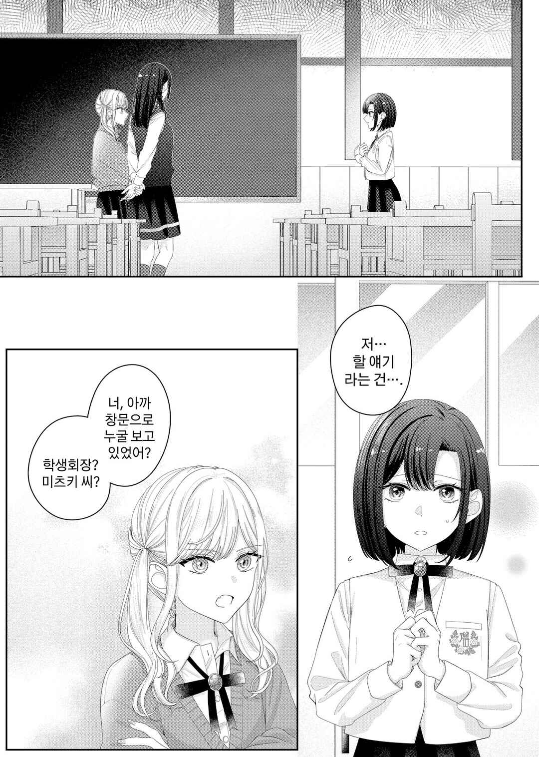 Kimi Meku Yoru ni Kogarete Chapter 13 - Page 3