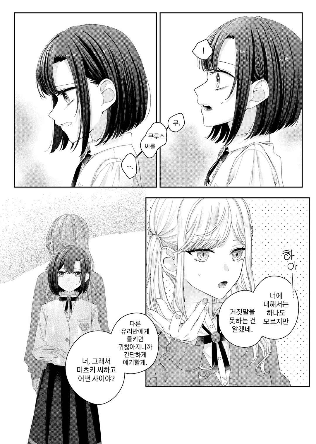 Kimi Meku Yoru ni Kogarete Chapter 13 - Page 4