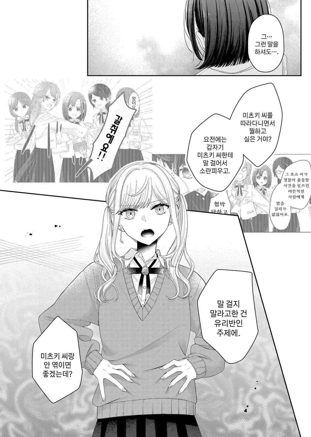 Kimi Meku Yoru ni Kogarete Chapter 13 - Page 5