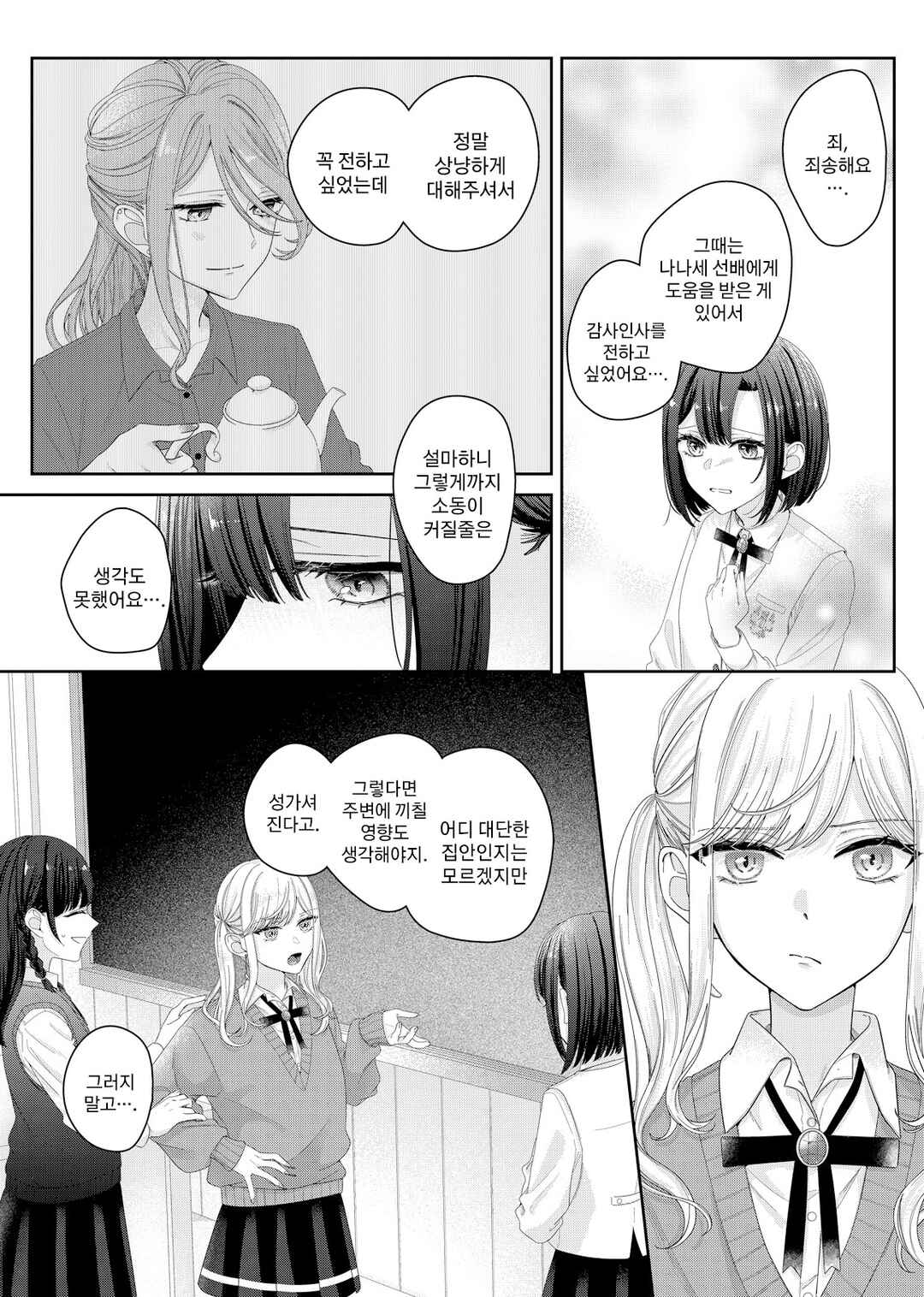 Kimi Meku Yoru ni Kogarete Chapter 13 - Page 6