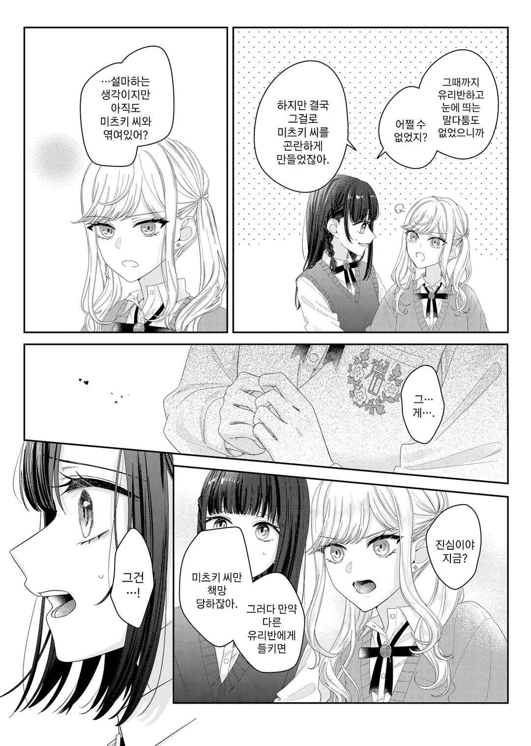 Kimi Meku Yoru ni Kogarete Chapter 13 - Page 7