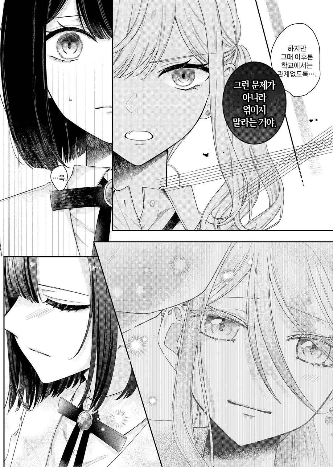 Kimi Meku Yoru ni Kogarete Chapter 13 - Page 8