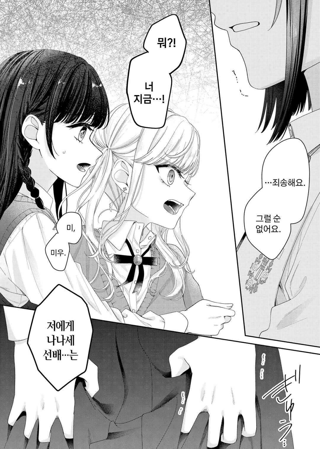 Kimi Meku Yoru ni Kogarete Chapter 13 - Page 9