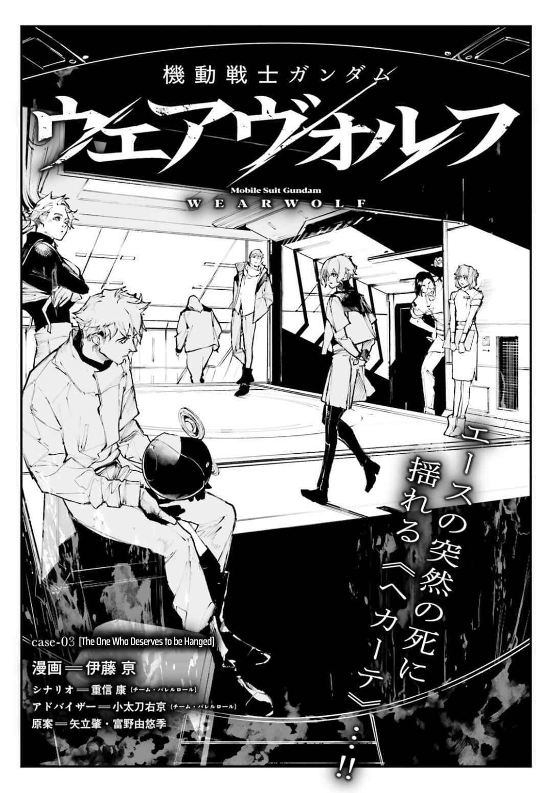 Kidou Senshi Gundam - Wearwolf Chapter 3 - Page 2