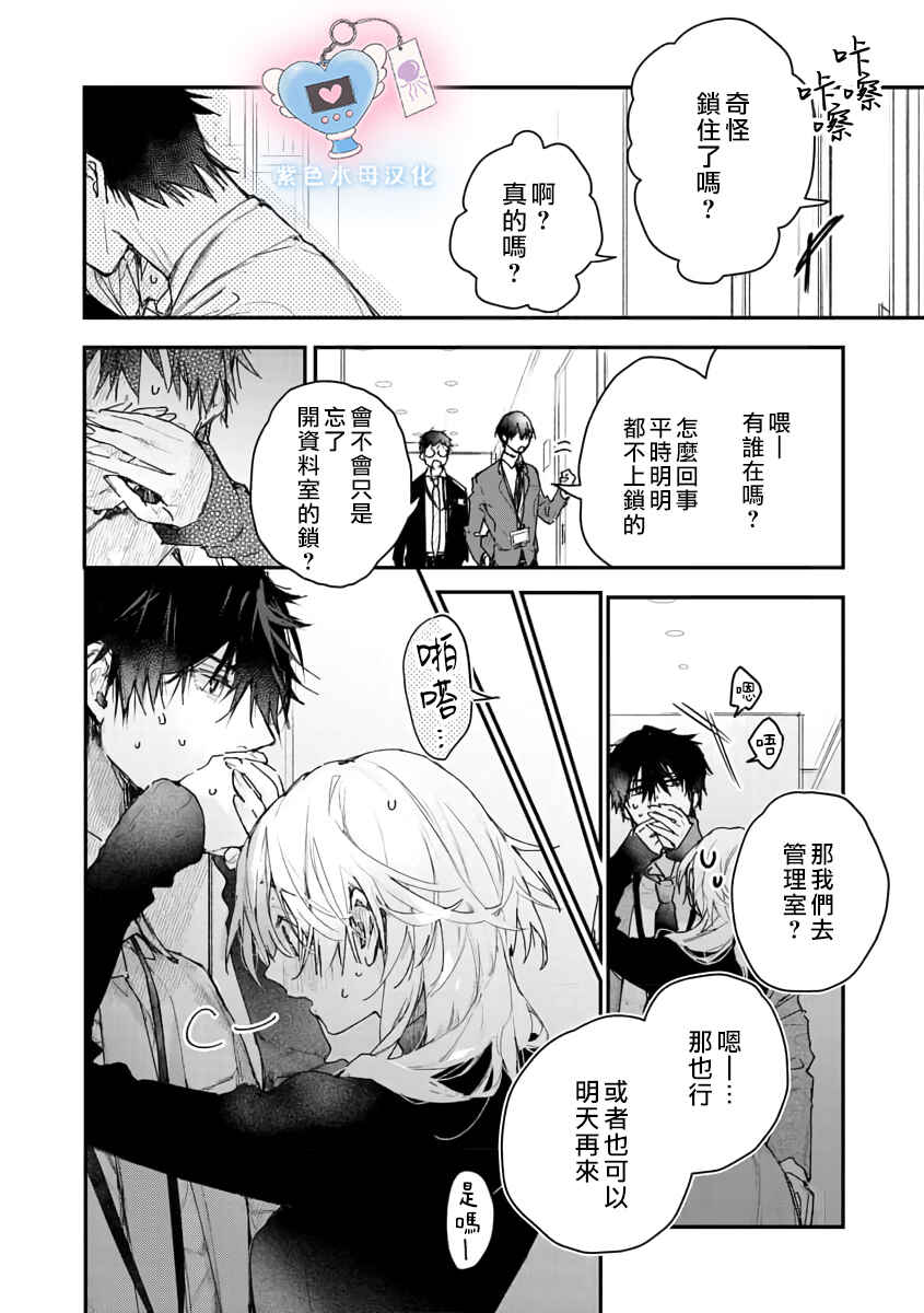 Inukai-san wa Kakure Dekiai Joushi - Konya dake wa "Suki" o Gaman Dekimasen! Chapter 3 - Page 11