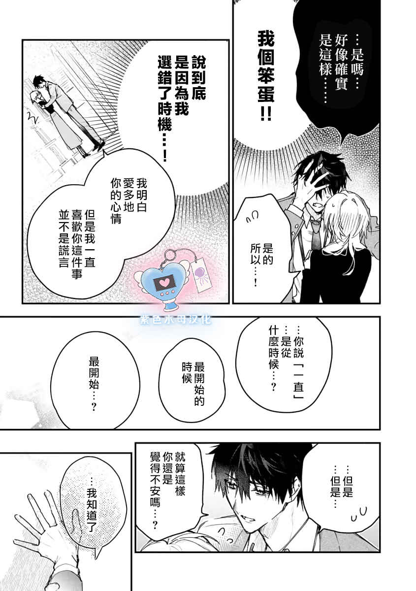 Inukai-san wa Kakure Dekiai Joushi - Konya dake wa "Suki" o Gaman Dekimasen! Chapter 3 - Page 14