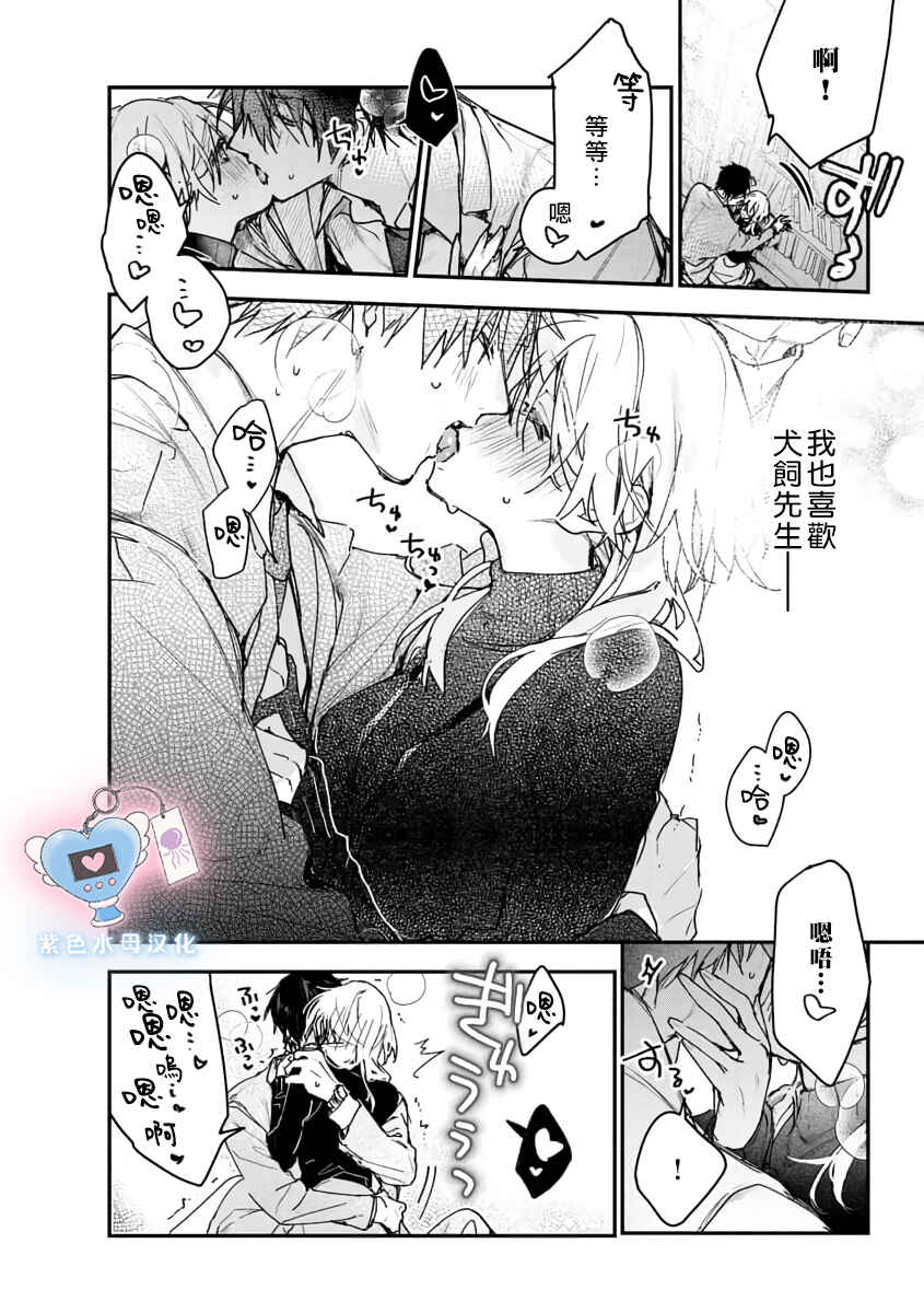 Inukai-san wa Kakure Dekiai Joushi - Konya dake wa "Suki" o Gaman Dekimasen! Chapter 3 - Page 17