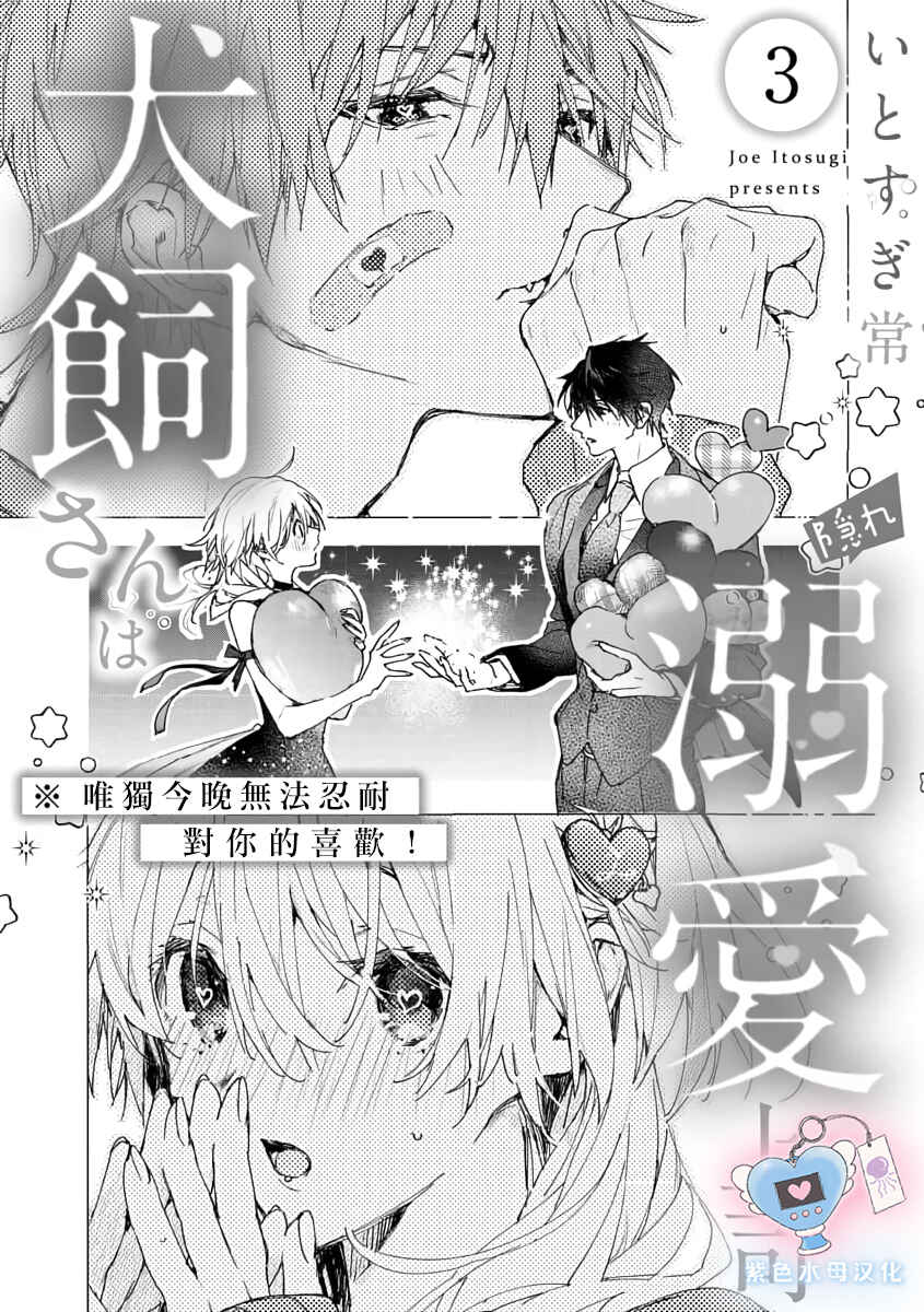 Inukai-san wa Kakure Dekiai Joushi - Konya dake wa "Suki" o Gaman Dekimasen! Chapter 3 - Page 2
