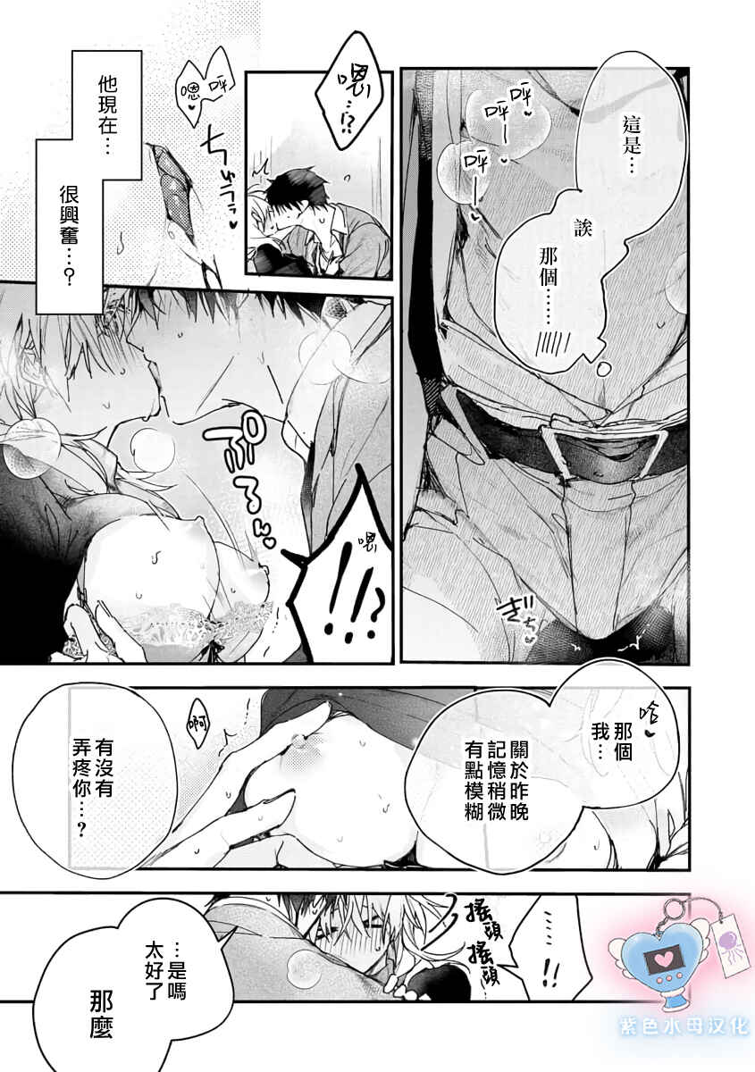 Inukai-san wa Kakure Dekiai Joushi - Konya dake wa "Suki" o Gaman Dekimasen! Chapter 3 - Page 20