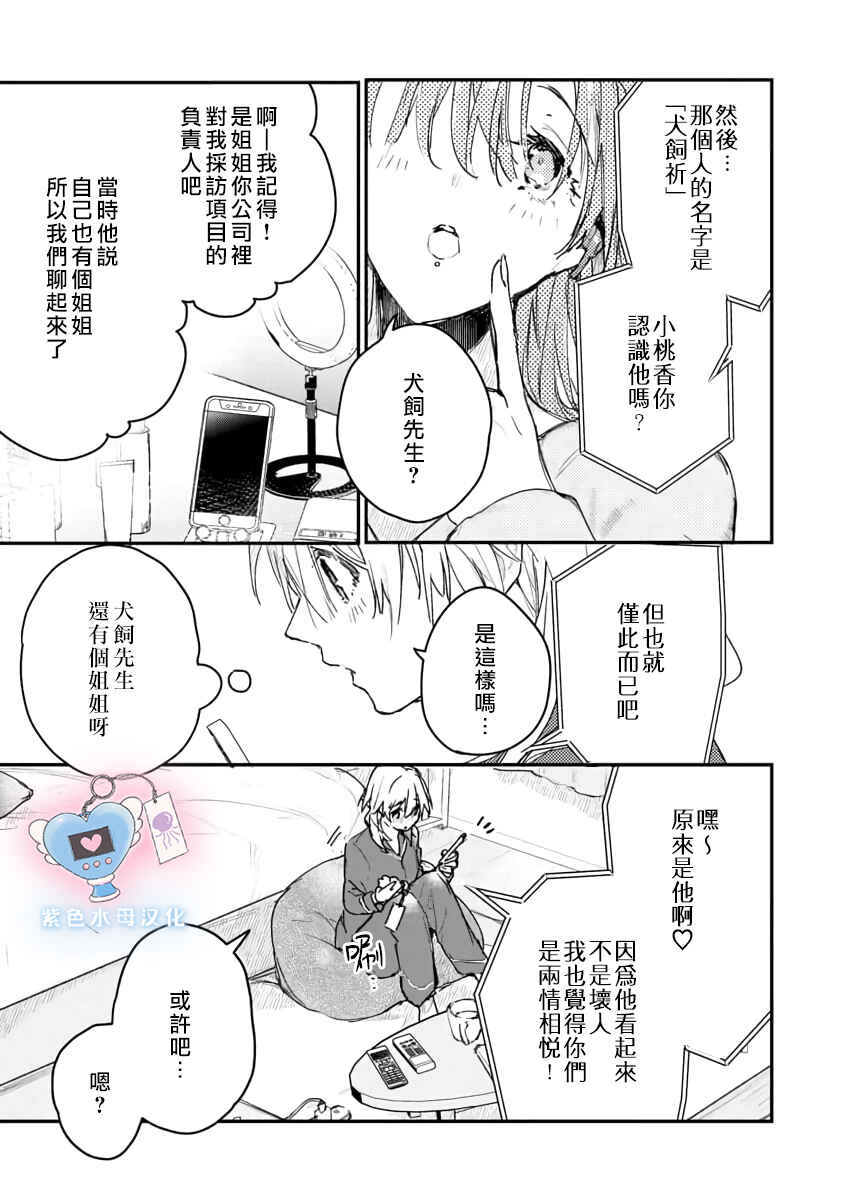Inukai-san wa Kakure Dekiai Joushi - Konya dake wa "Suki" o Gaman Dekimasen! Chapter 3 - Page 30