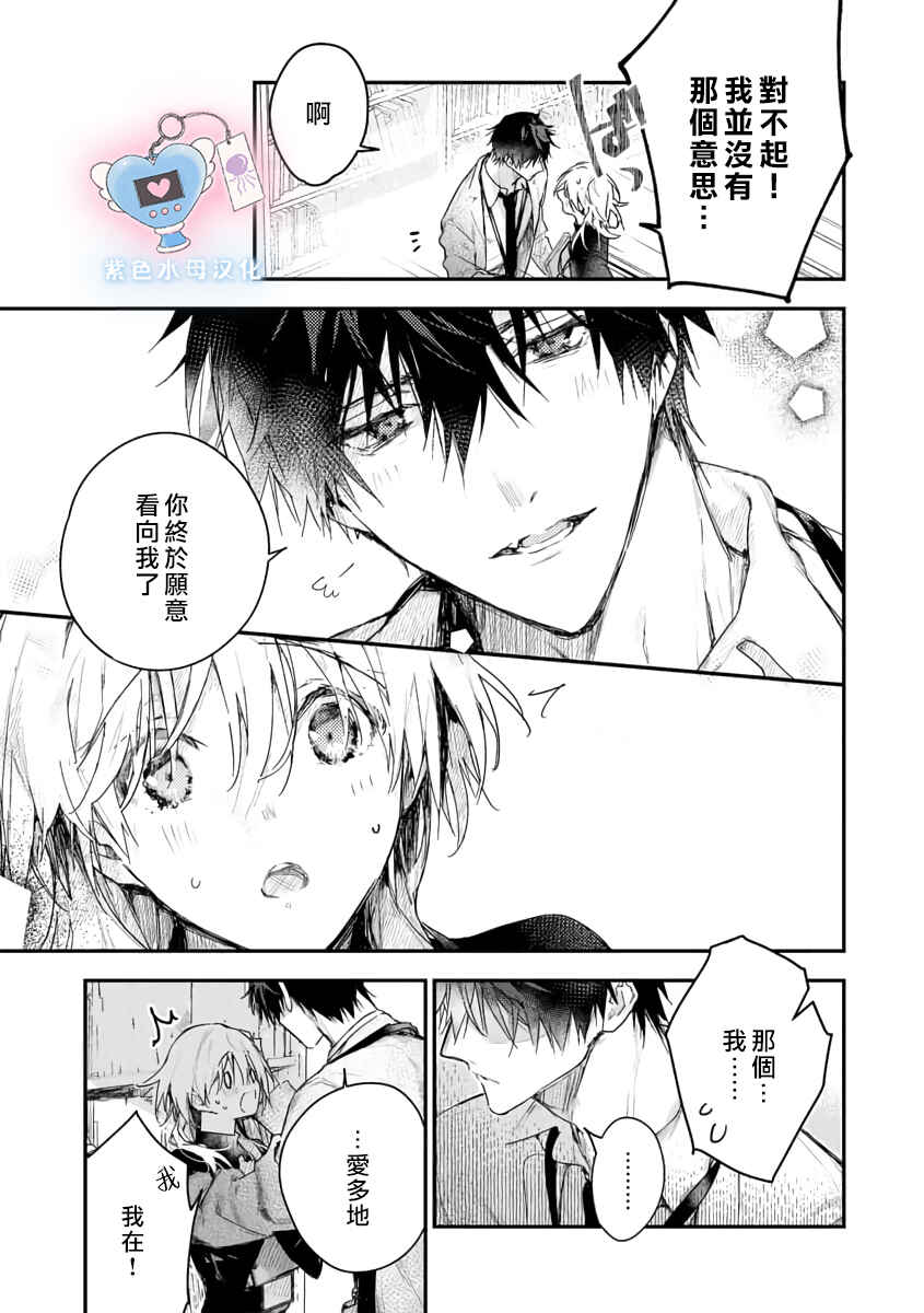 Inukai-san wa Kakure Dekiai Joushi - Konya dake wa "Suki" o Gaman Dekimasen! Chapter 3 - Page 4