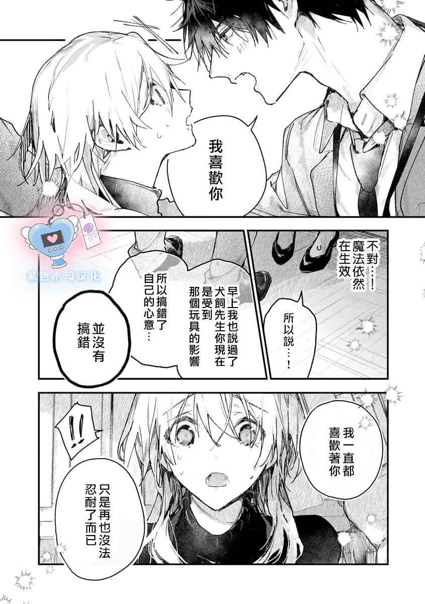 Inukai-san wa Kakure Dekiai Joushi - Konya dake wa "Suki" o Gaman Dekimasen! Chapter 3 - Page 5