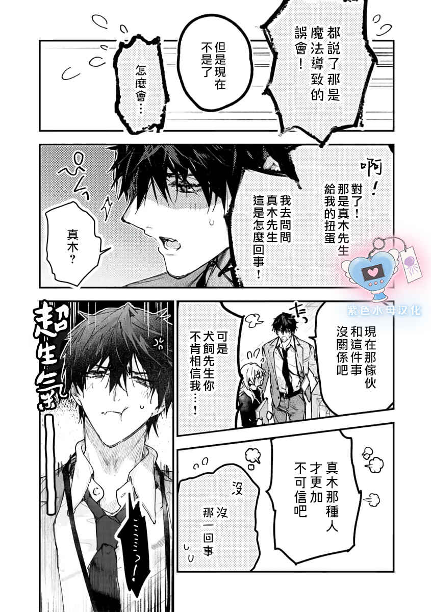 Inukai-san wa Kakure Dekiai Joushi - Konya dake wa "Suki" o Gaman Dekimasen! Chapter 3 - Page 6