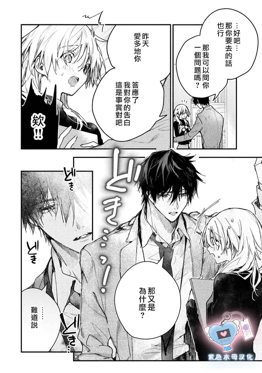 Inukai-san wa Kakure Dekiai Joushi - Konya dake wa "Suki" o Gaman Dekimasen! Chapter 3 - Page 7