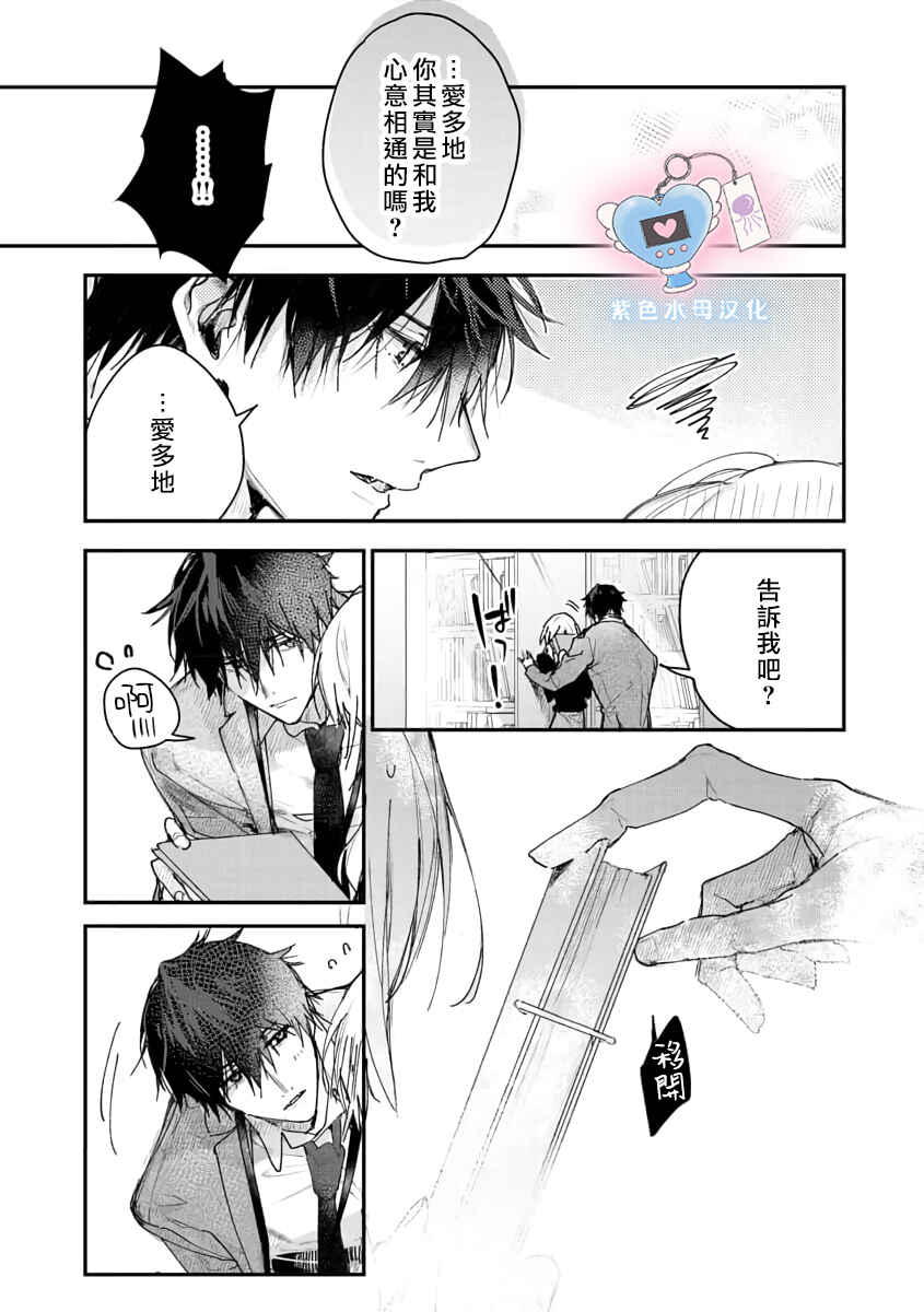 Inukai-san wa Kakure Dekiai Joushi - Konya dake wa "Suki" o Gaman Dekimasen! Chapter 3 - Page 8