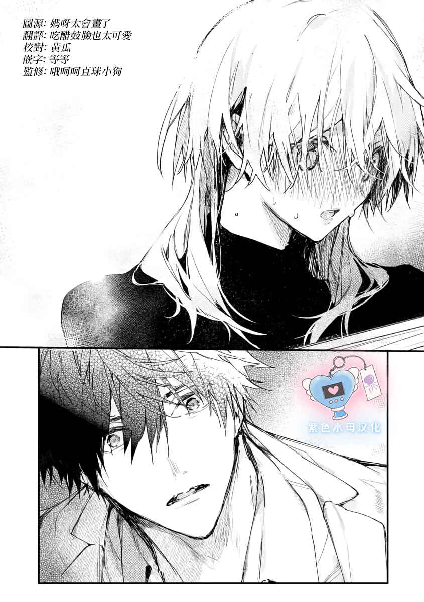 Inukai-san wa Kakure Dekiai Joushi - Konya dake wa "Suki" o Gaman Dekimasen! Chapter 3 - Page 9