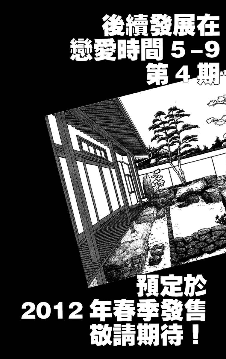 5-ji kara 9-ji made Chapter 13 - Page 31