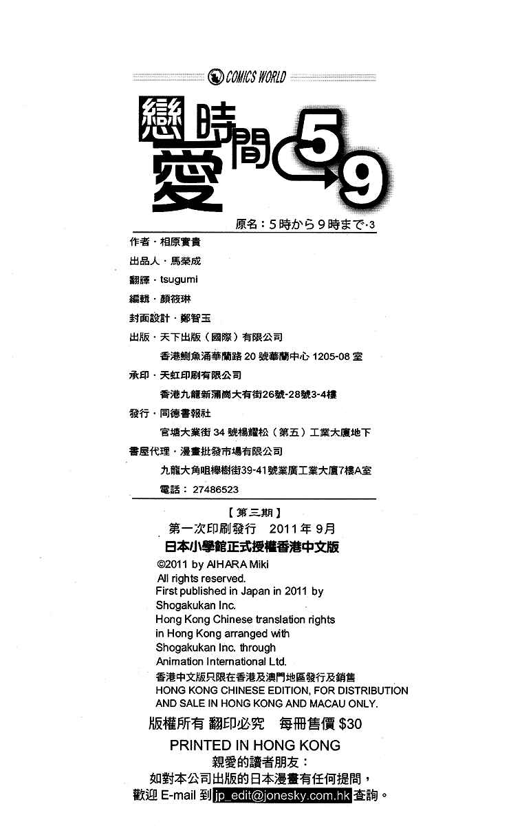 5-ji kara 9-ji made Chapter 13 - Page 32