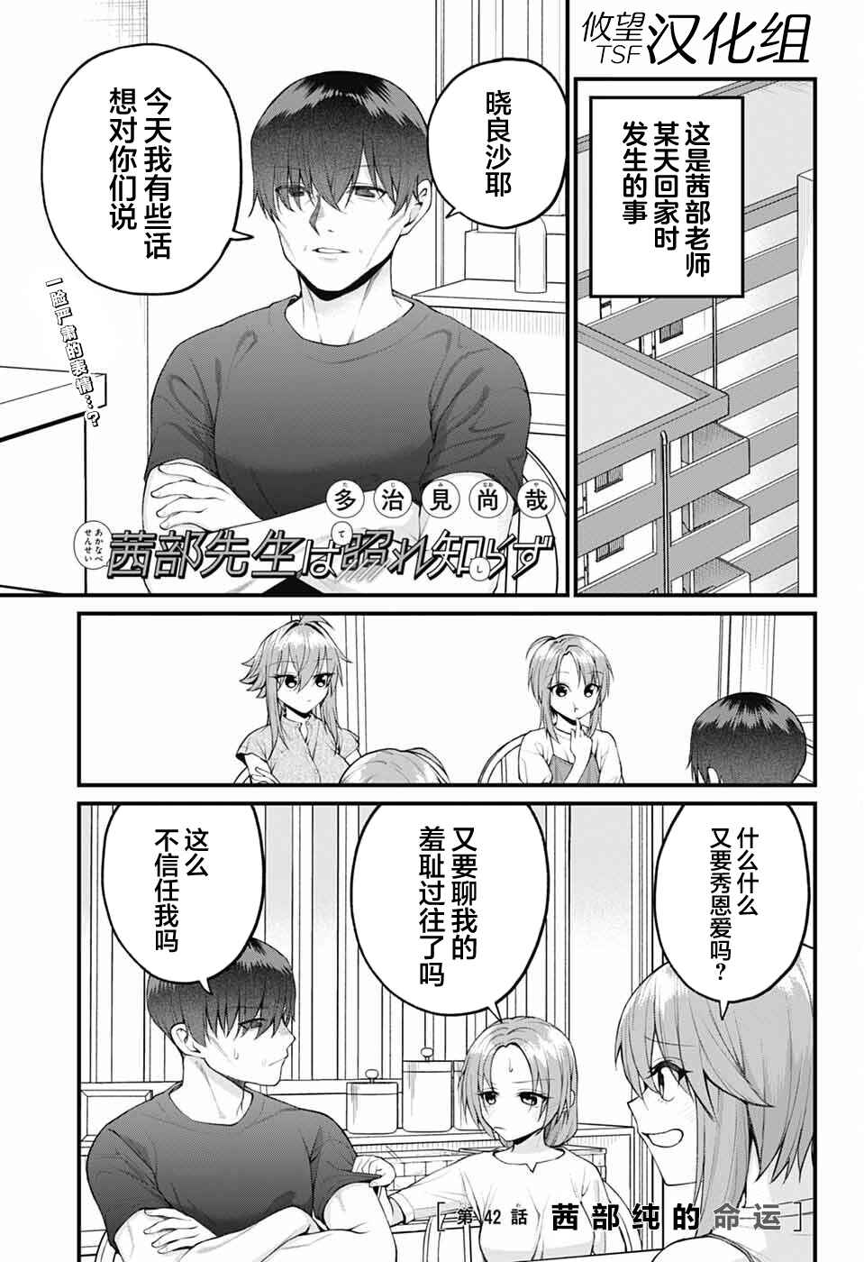 Akanabe-sensei wa Tereshirazu Chapter 42 - Page 1