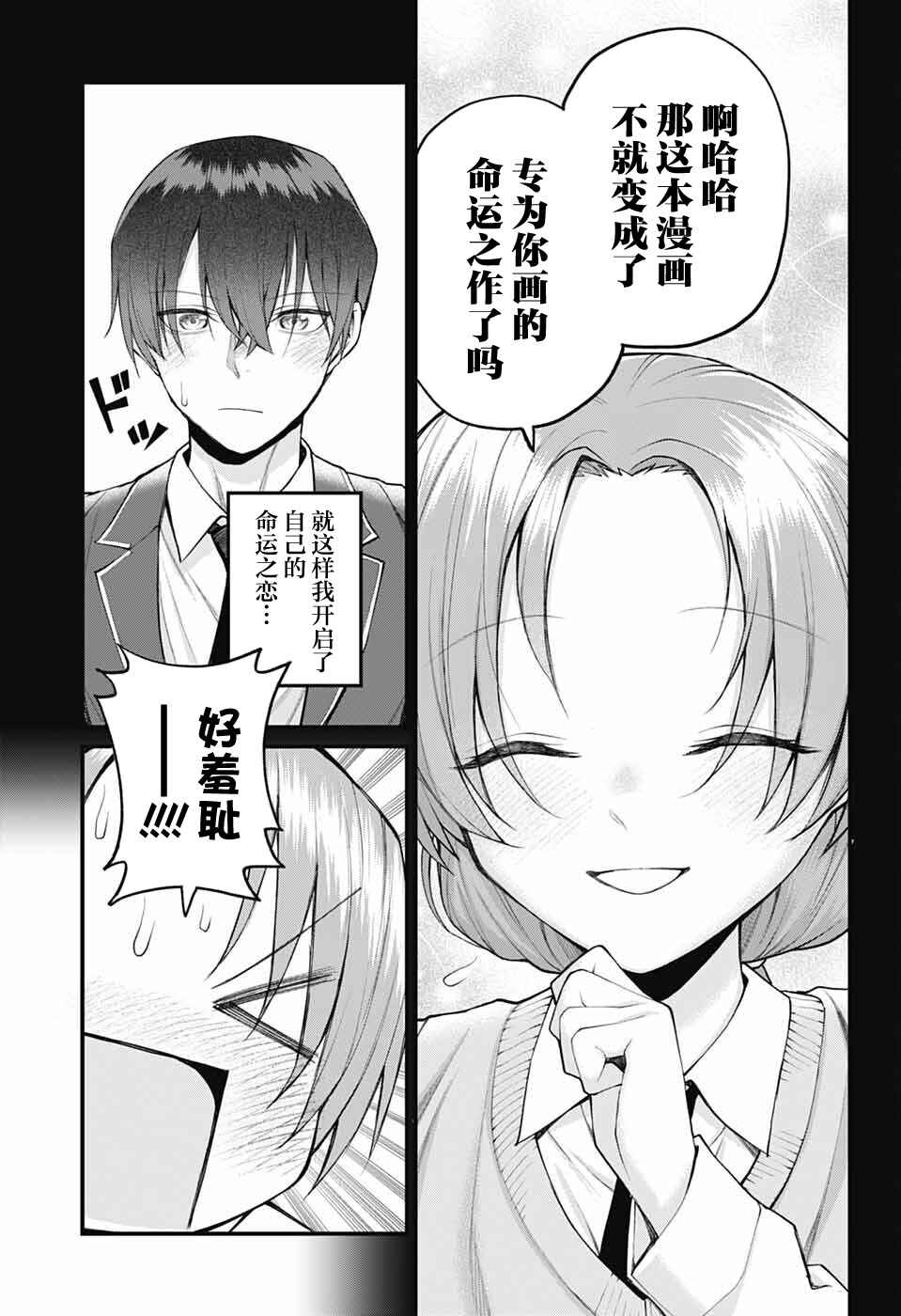 Akanabe-sensei wa Tereshirazu Chapter 42 - Page 11