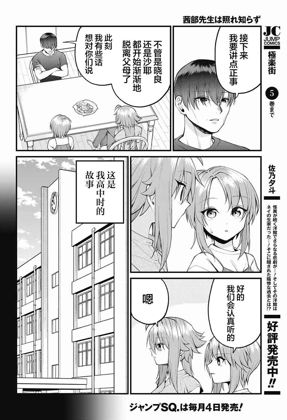 Akanabe-sensei wa Tereshirazu Chapter 42 - Page 2