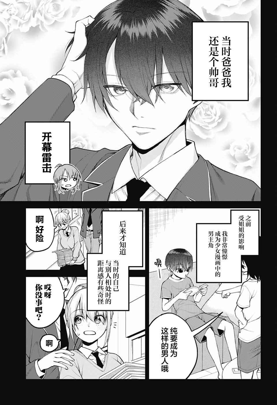 Akanabe-sensei wa Tereshirazu Chapter 42 - Page 3