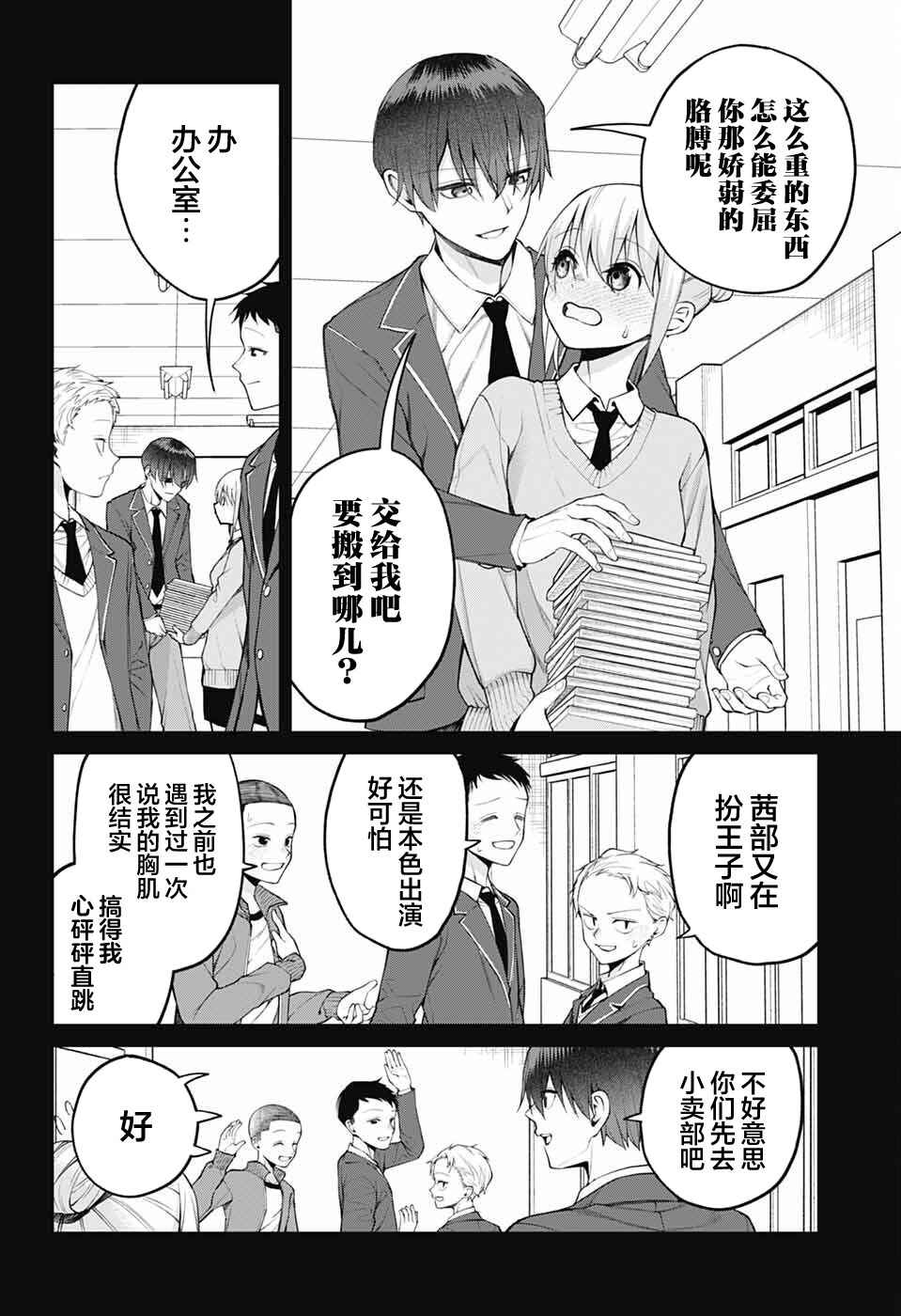 Akanabe-sensei wa Tereshirazu Chapter 42 - Page 4