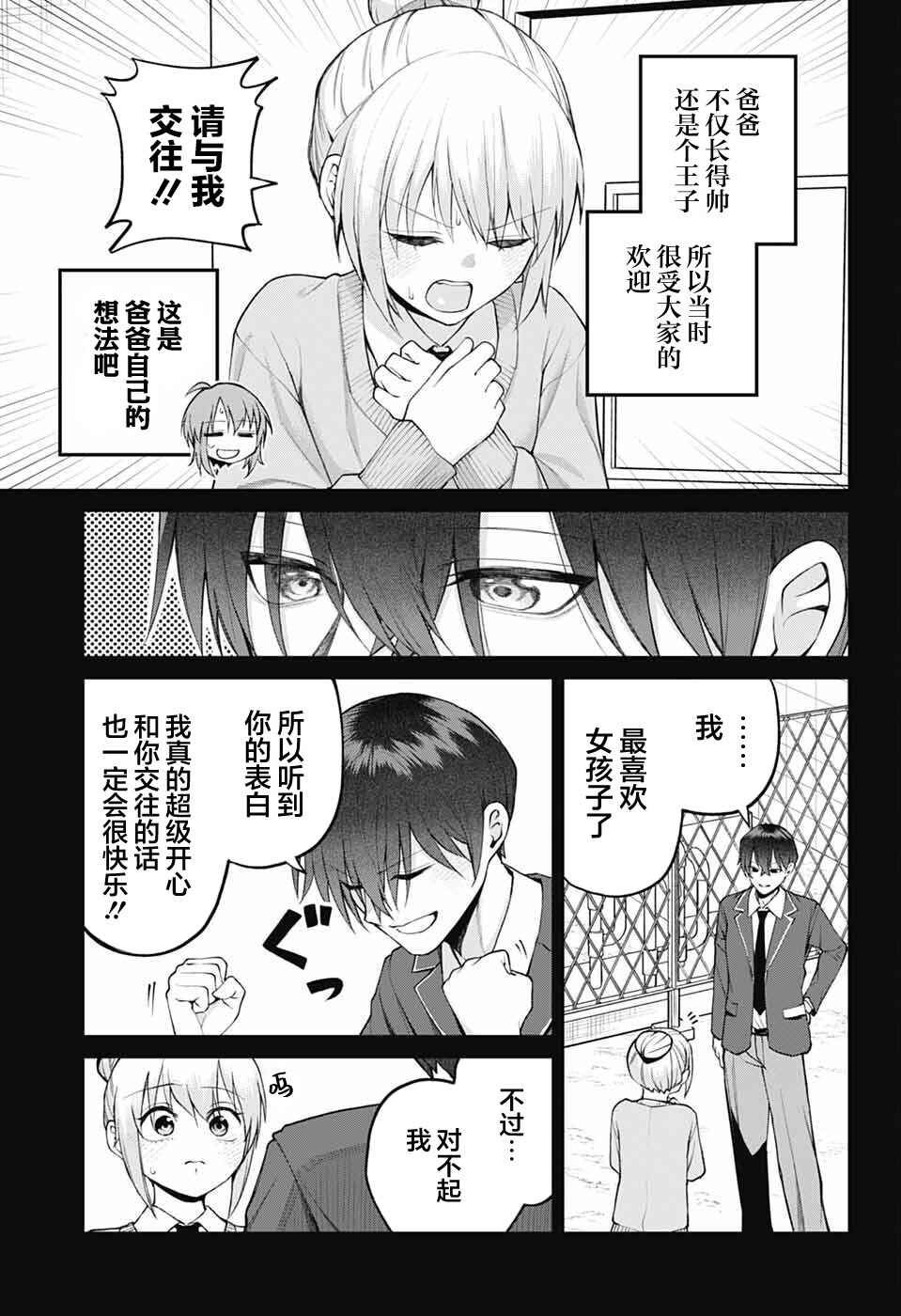 Akanabe-sensei wa Tereshirazu Chapter 42 - Page 5