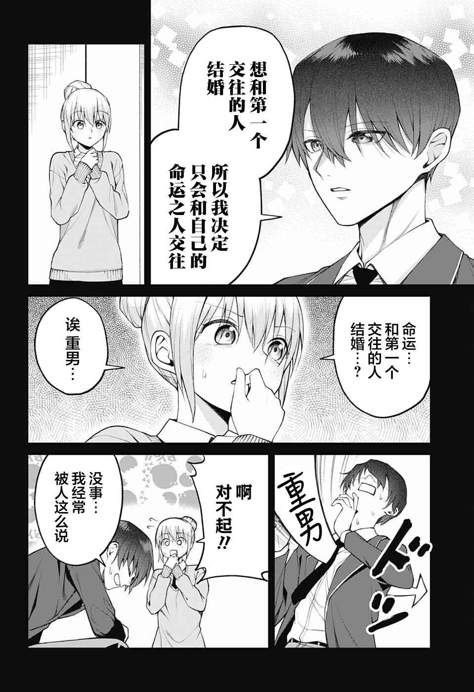 Akanabe-sensei wa Tereshirazu Chapter 42 - Page 6