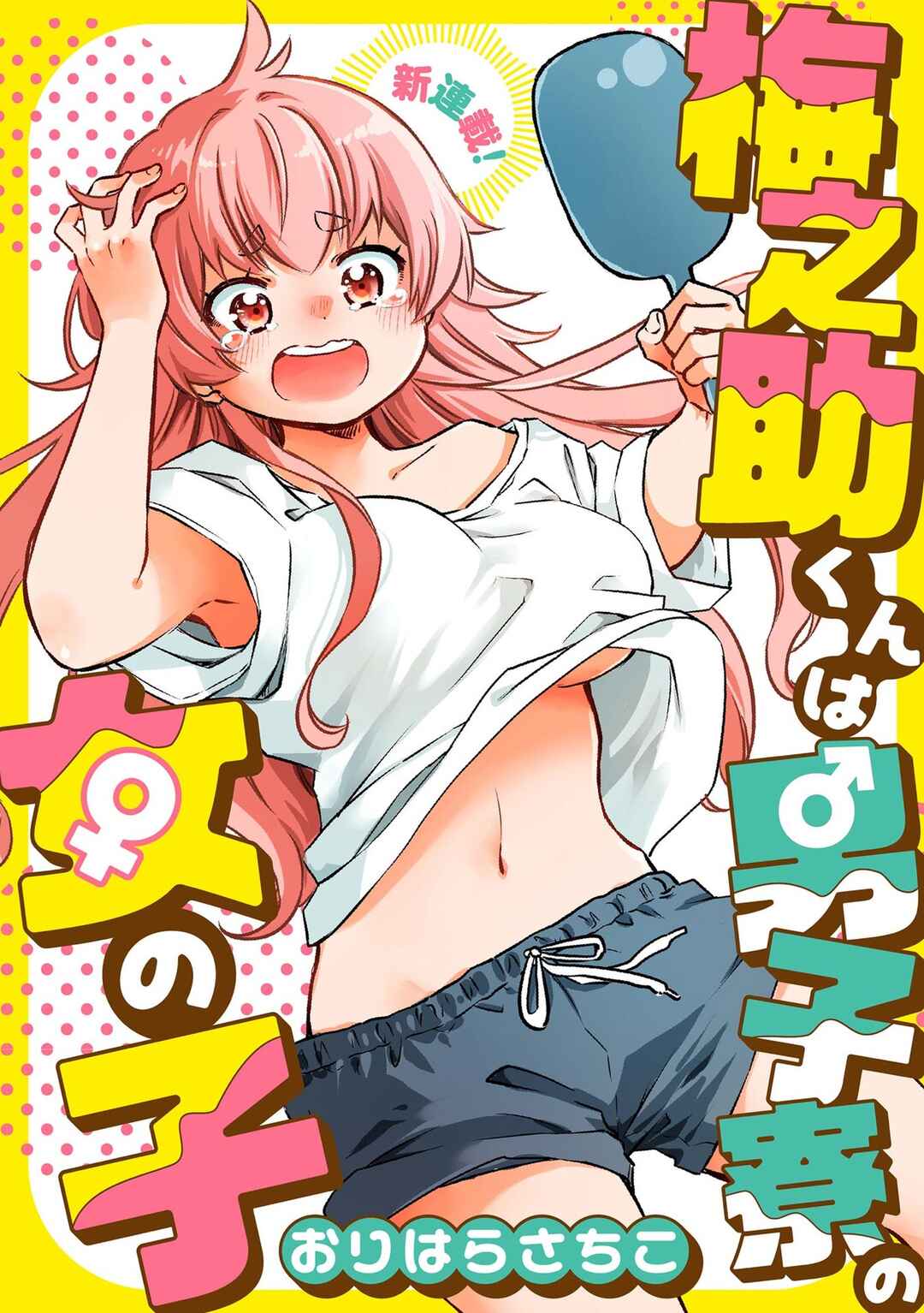 Umenosuke-kun wa Danshiryou no Onnanoko Chapter 1 - Page 1