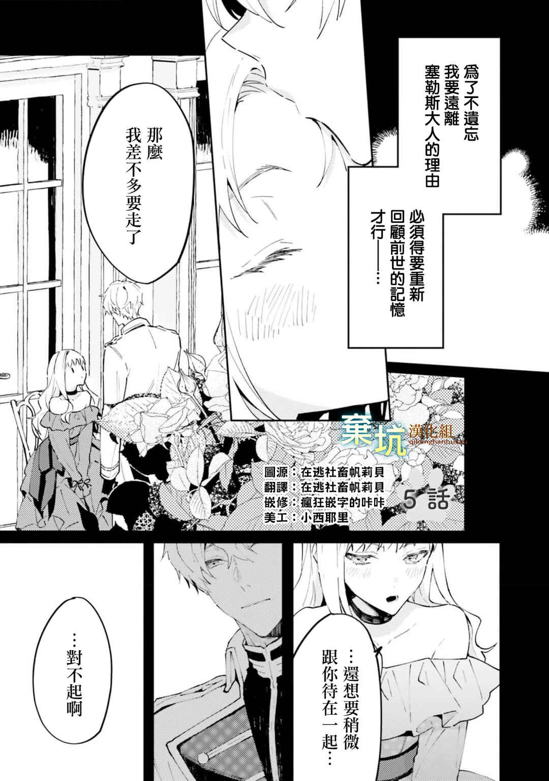 Watashi wo Koroshita Wankokei Kishi-sama ga, Yandere ni Job Change shite Kyou mo Inochi wo Nerattekuru Chapter 5 - Page 1