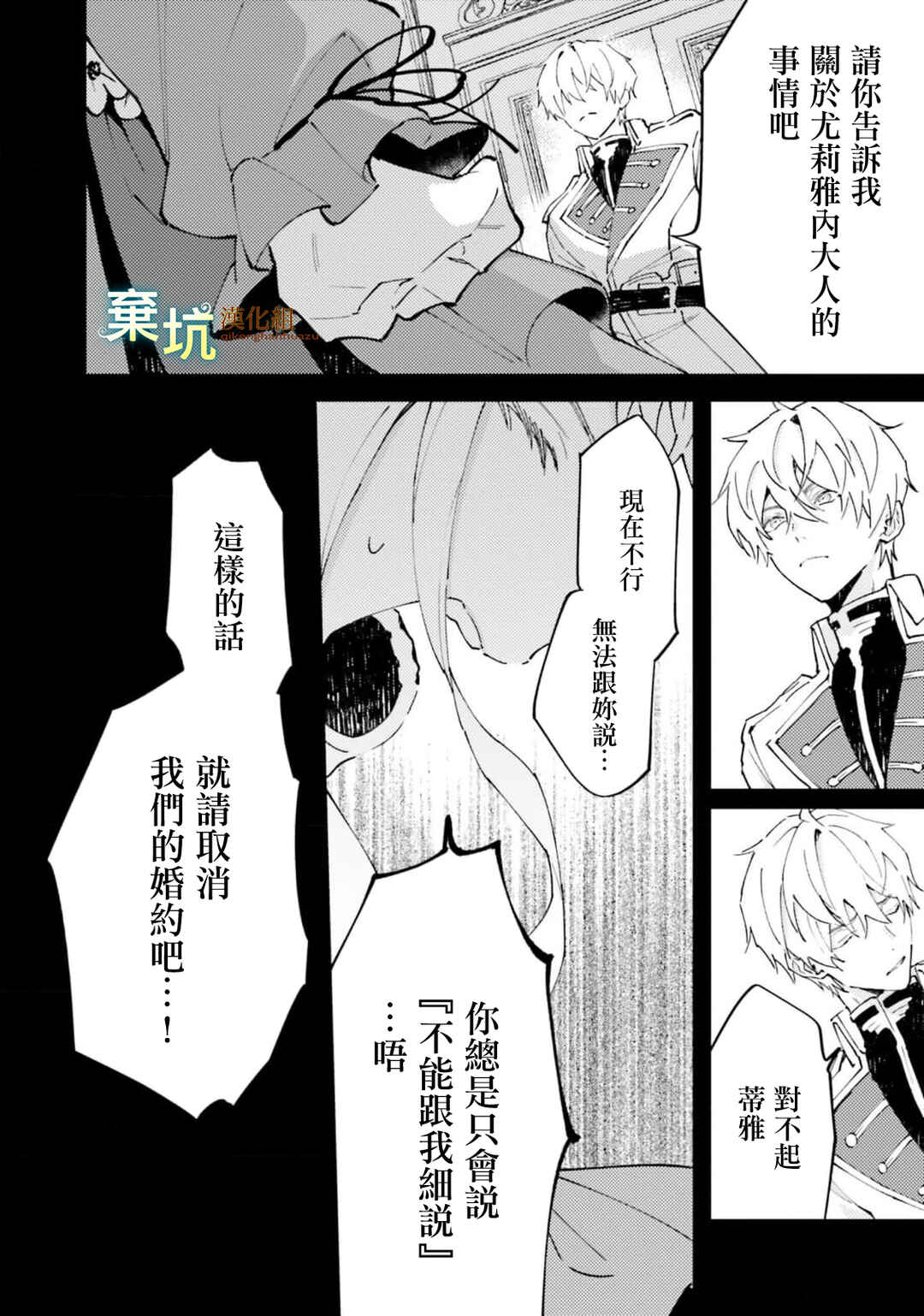 Watashi wo Koroshita Wankokei Kishi-sama ga, Yandere ni Job Change shite Kyou mo Inochi wo Nerattekuru Chapter 5 - Page 10