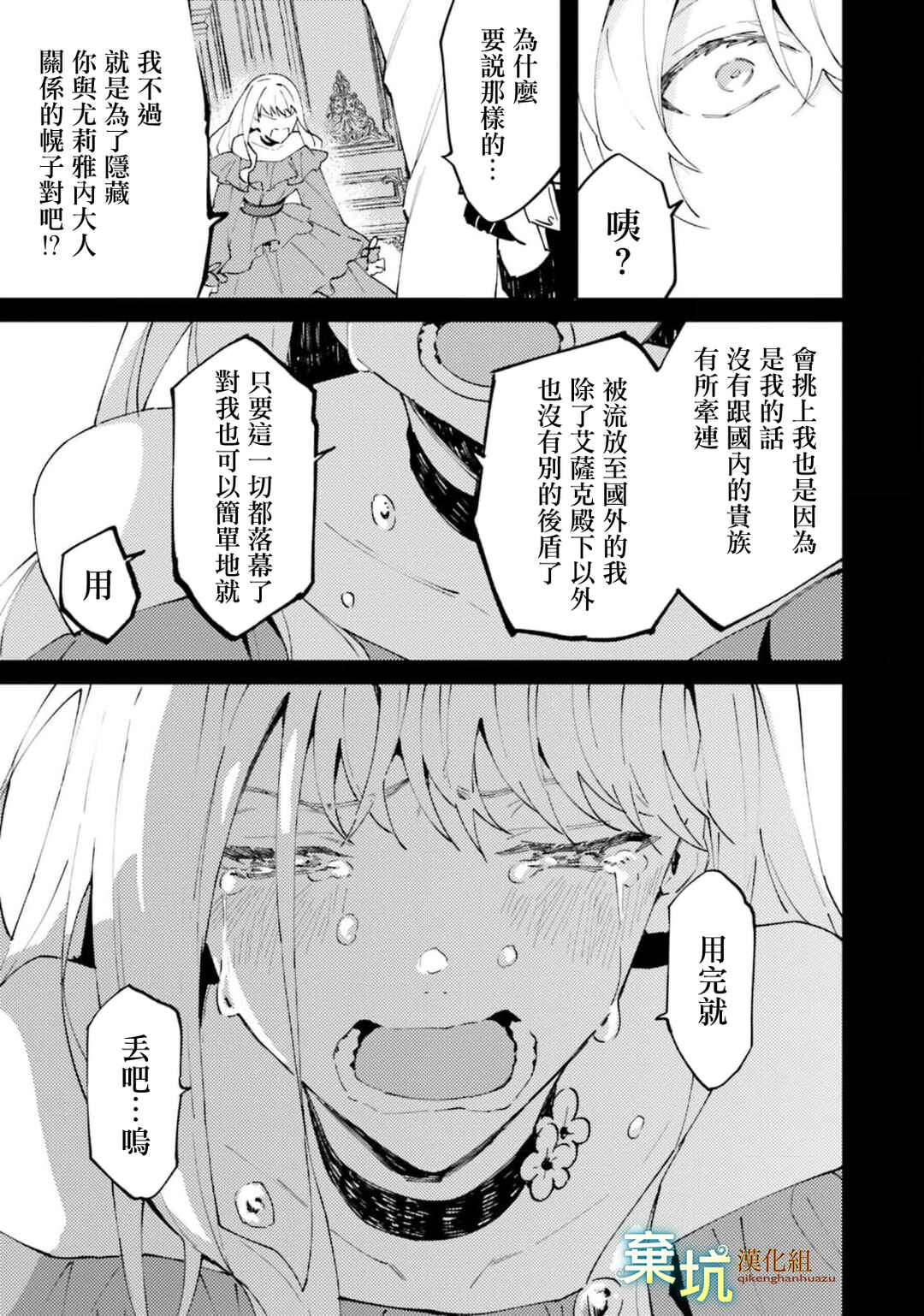 Watashi wo Koroshita Wankokei Kishi-sama ga, Yandere ni Job Change shite Kyou mo Inochi wo Nerattekuru Chapter 5 - Page 11