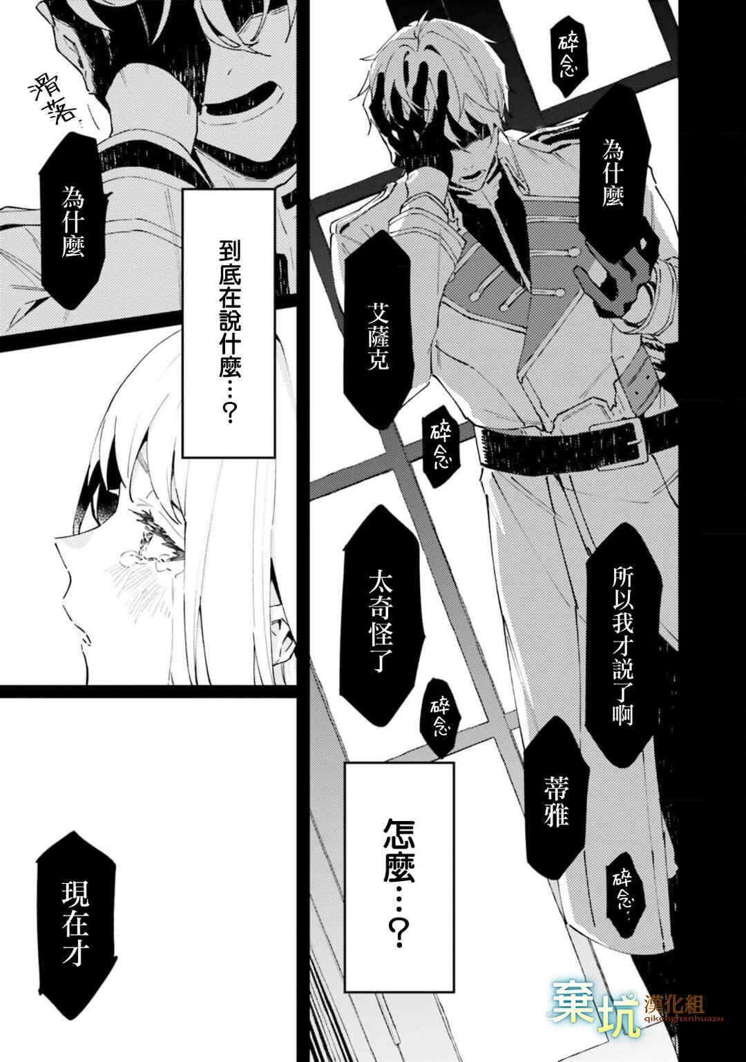 Watashi wo Koroshita Wankokei Kishi-sama ga, Yandere ni Job Change shite Kyou mo Inochi wo Nerattekuru Chapter 5 - Page 13