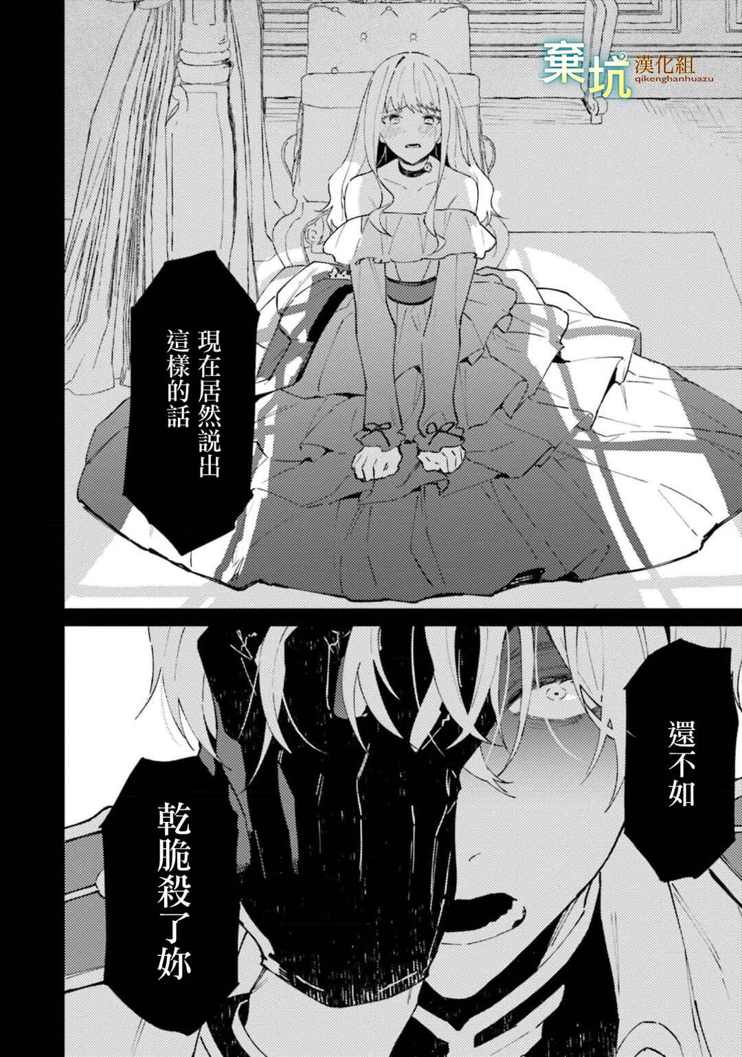 Watashi wo Koroshita Wankokei Kishi-sama ga, Yandere ni Job Change shite Kyou mo Inochi wo Nerattekuru Chapter 5 - Page 14