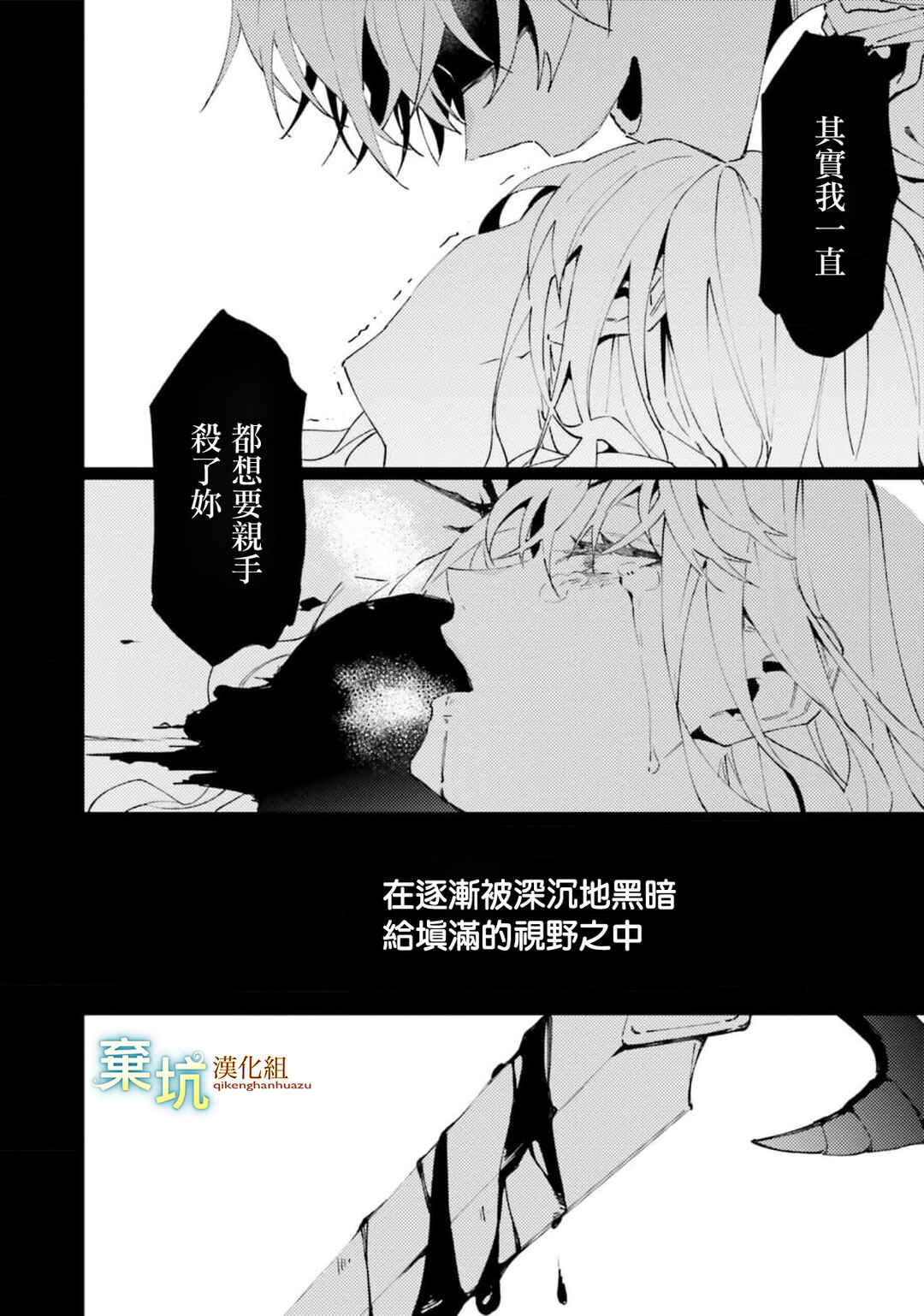 Watashi wo Koroshita Wankokei Kishi-sama ga, Yandere ni Job Change shite Kyou mo Inochi wo Nerattekuru Chapter 5 - Page 16