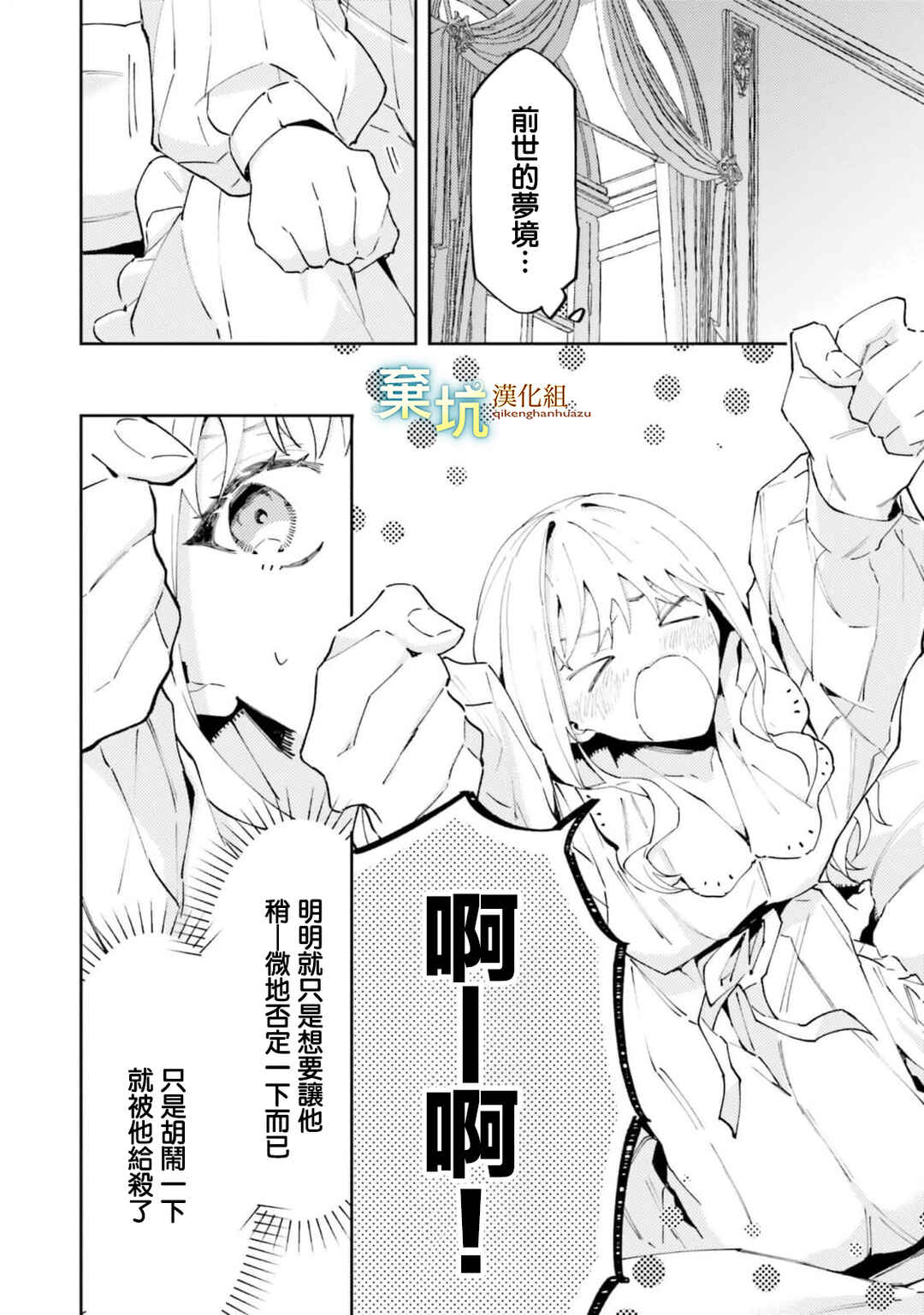 Watashi wo Koroshita Wankokei Kishi-sama ga, Yandere ni Job Change shite Kyou mo Inochi wo Nerattekuru Chapter 5 - Page 18