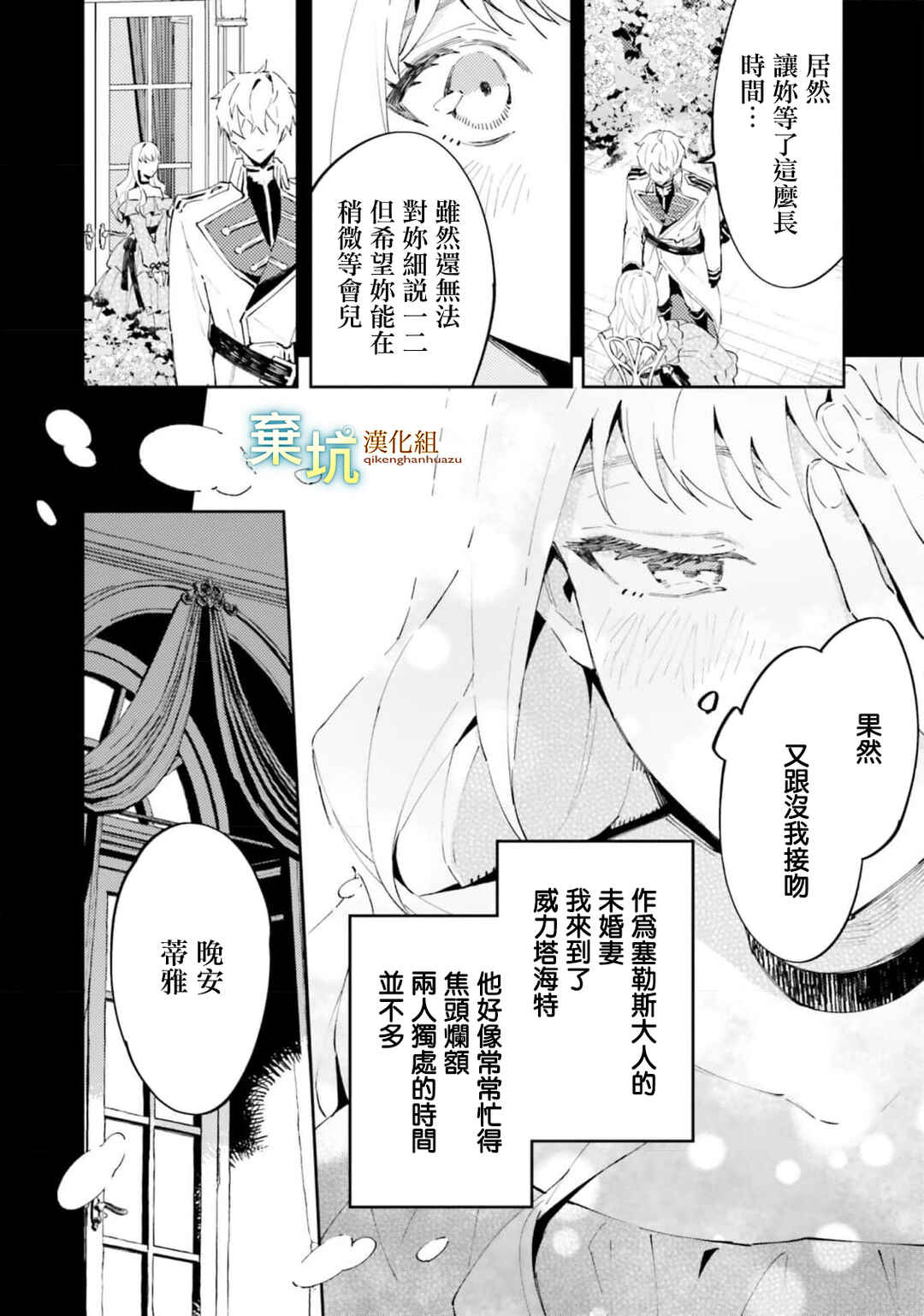 Watashi wo Koroshita Wankokei Kishi-sama ga, Yandere ni Job Change shite Kyou mo Inochi wo Nerattekuru Chapter 5 - Page 2