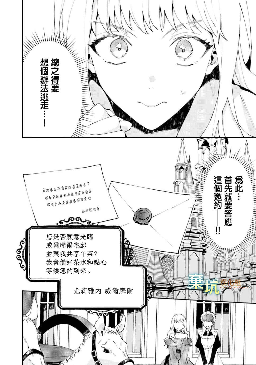 Watashi wo Koroshita Wankokei Kishi-sama ga, Yandere ni Job Change shite Kyou mo Inochi wo Nerattekuru Chapter 5 - Page 22