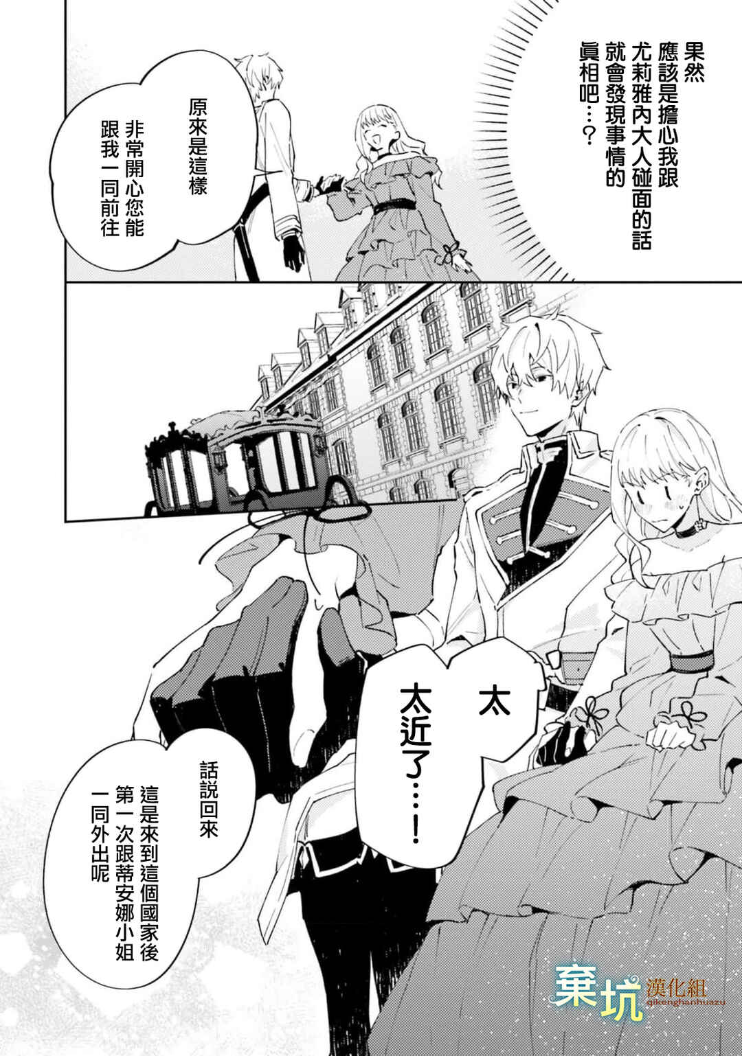 Watashi wo Koroshita Wankokei Kishi-sama ga, Yandere ni Job Change shite Kyou mo Inochi wo Nerattekuru Chapter 5 - Page 24