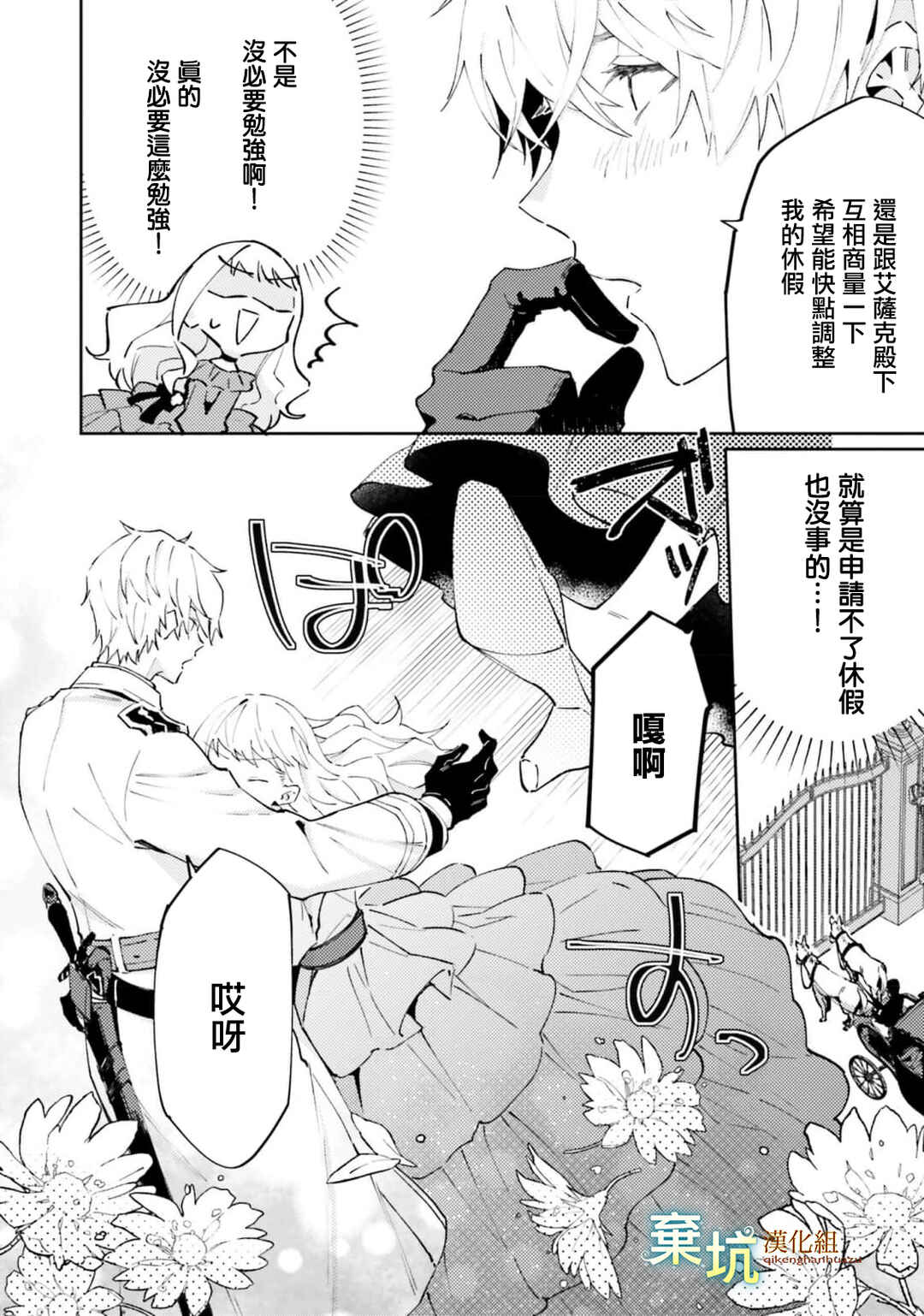 Watashi wo Koroshita Wankokei Kishi-sama ga, Yandere ni Job Change shite Kyou mo Inochi wo Nerattekuru Chapter 5 - Page 26