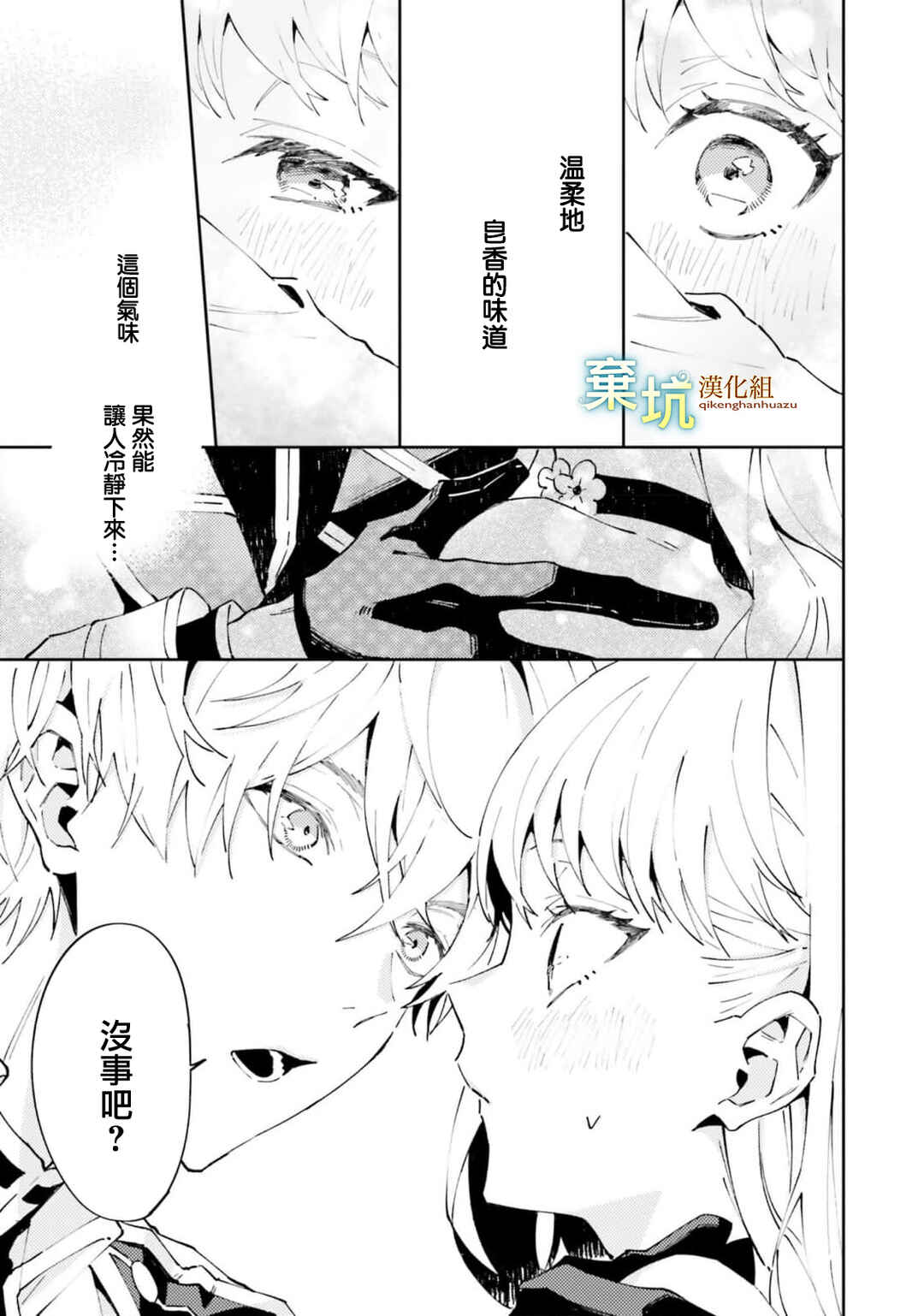 Watashi wo Koroshita Wankokei Kishi-sama ga, Yandere ni Job Change shite Kyou mo Inochi wo Nerattekuru Chapter 5 - Page 27
