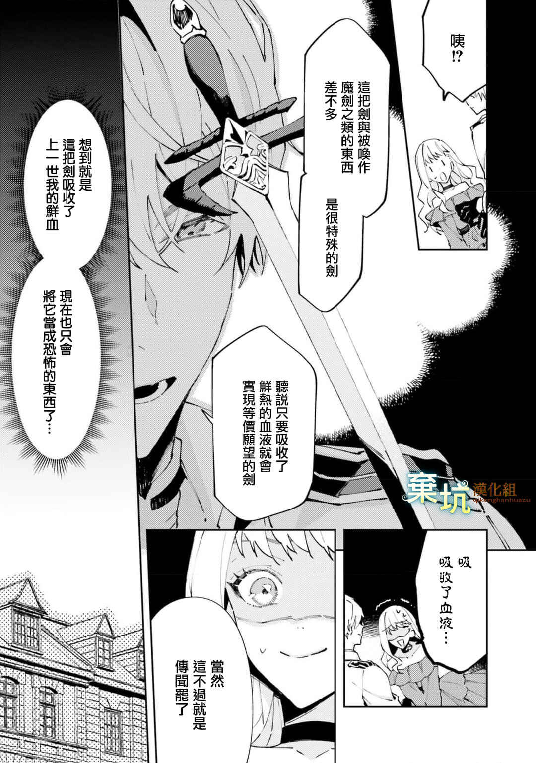 Watashi wo Koroshita Wankokei Kishi-sama ga, Yandere ni Job Change shite Kyou mo Inochi wo Nerattekuru Chapter 5 - Page 29