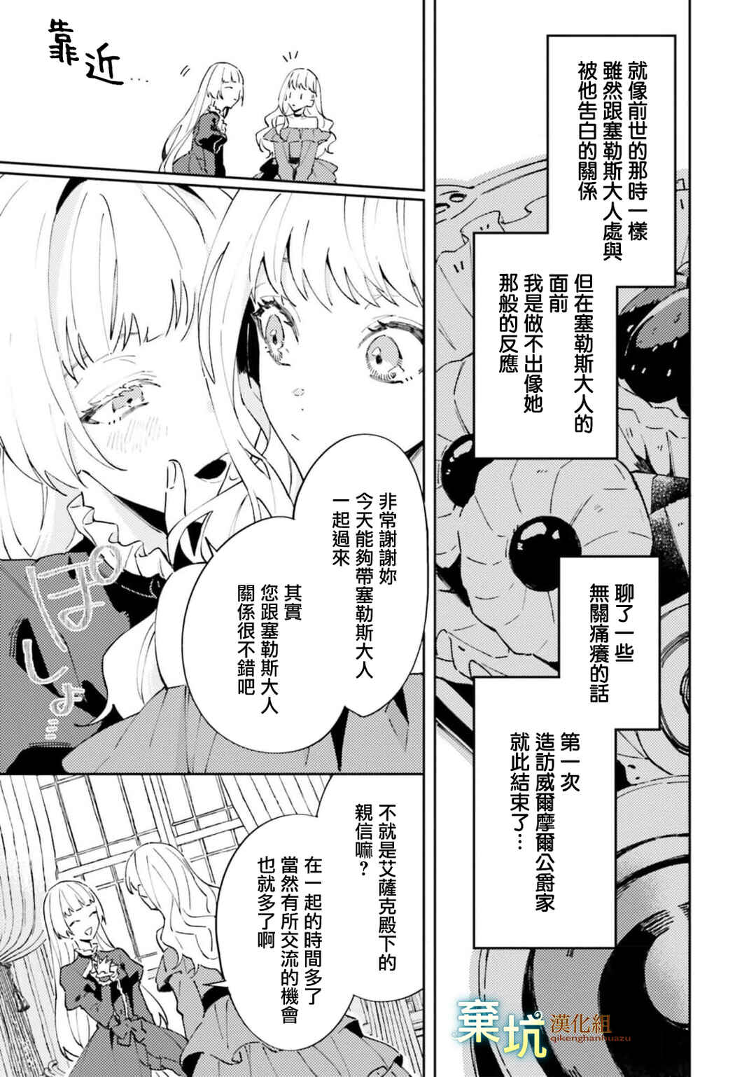 Watashi wo Koroshita Wankokei Kishi-sama ga, Yandere ni Job Change shite Kyou mo Inochi wo Nerattekuru Chapter 5 - Page 31