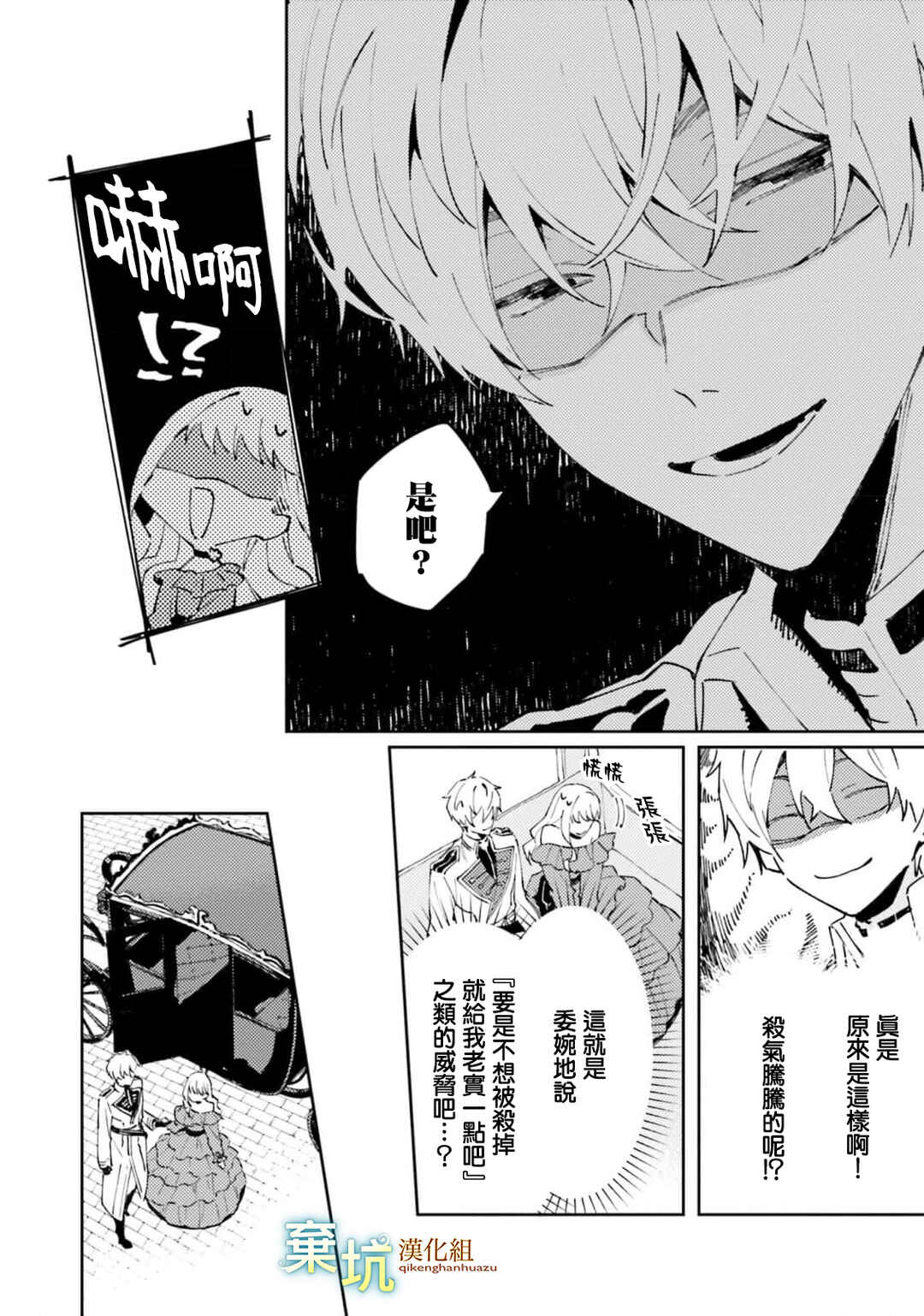 Watashi wo Koroshita Wankokei Kishi-sama ga, Yandere ni Job Change shite Kyou mo Inochi wo Nerattekuru Chapter 5 - Page 34