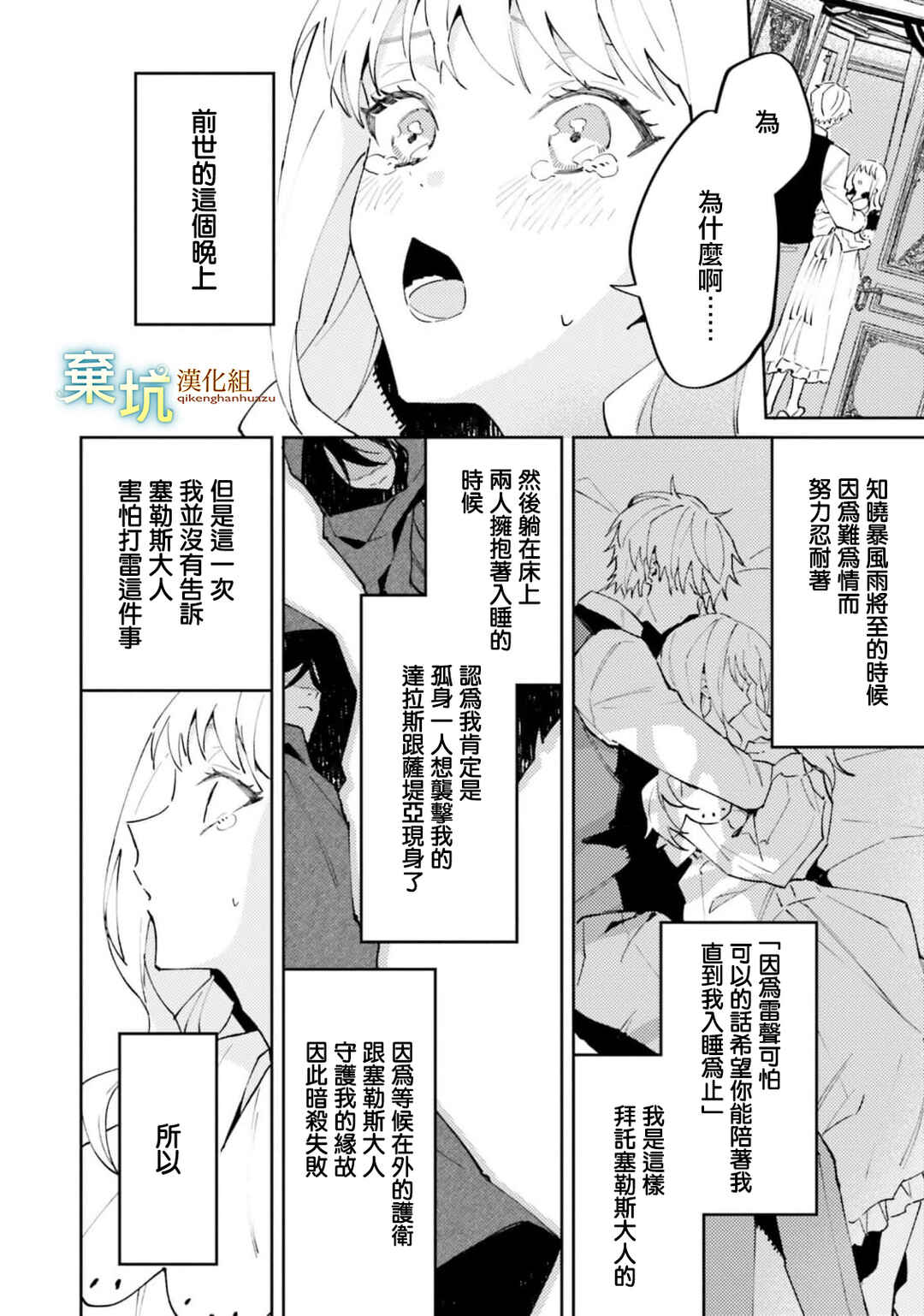 Watashi wo Koroshita Wankokei Kishi-sama ga, Yandere ni Job Change shite Kyou mo Inochi wo Nerattekuru Chapter 5 - Page 40