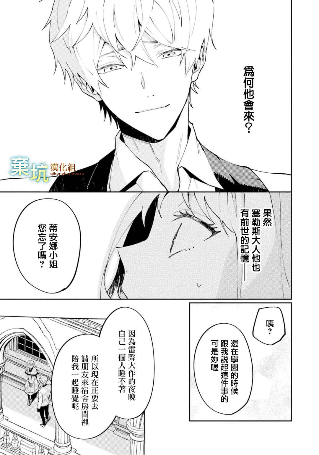 Watashi wo Koroshita Wankokei Kishi-sama ga, Yandere ni Job Change shite Kyou mo Inochi wo Nerattekuru Chapter 5 - Page 41