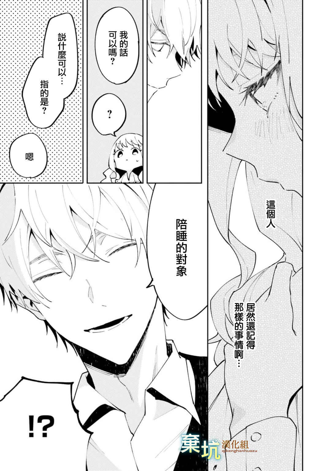 Watashi wo Koroshita Wankokei Kishi-sama ga, Yandere ni Job Change shite Kyou mo Inochi wo Nerattekuru Chapter 5 - Page 43