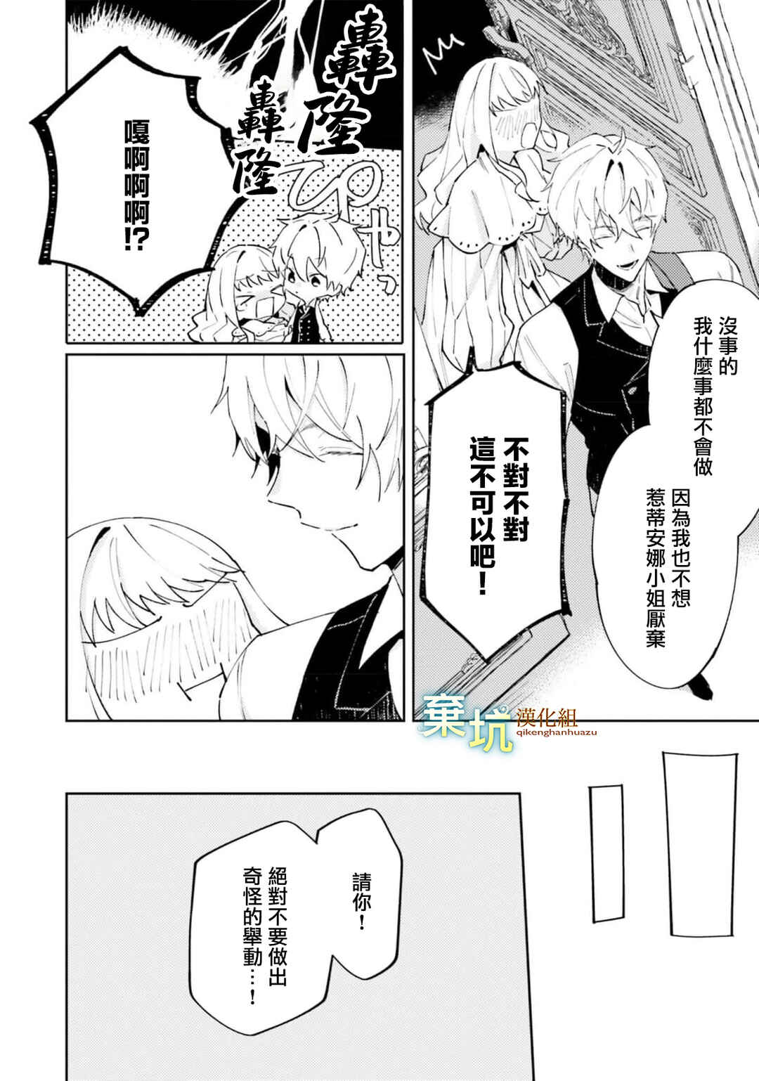 Watashi wo Koroshita Wankokei Kishi-sama ga, Yandere ni Job Change shite Kyou mo Inochi wo Nerattekuru Chapter 5 - Page 44