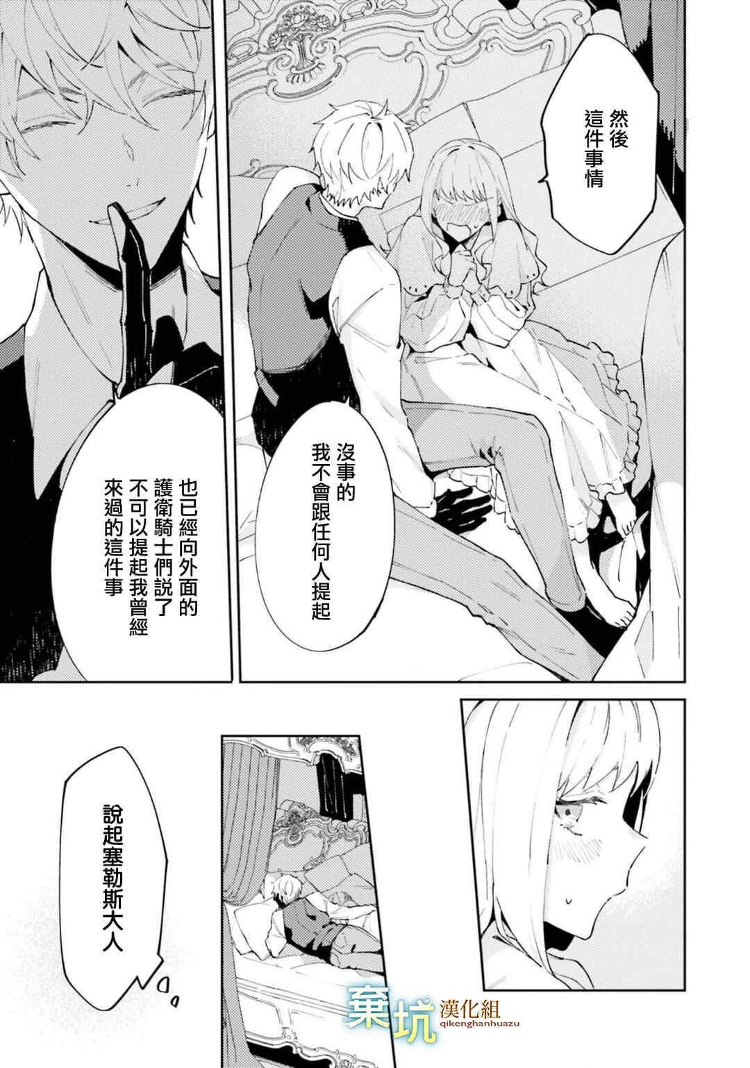 Watashi wo Koroshita Wankokei Kishi-sama ga, Yandere ni Job Change shite Kyou mo Inochi wo Nerattekuru Chapter 5 - Page 45